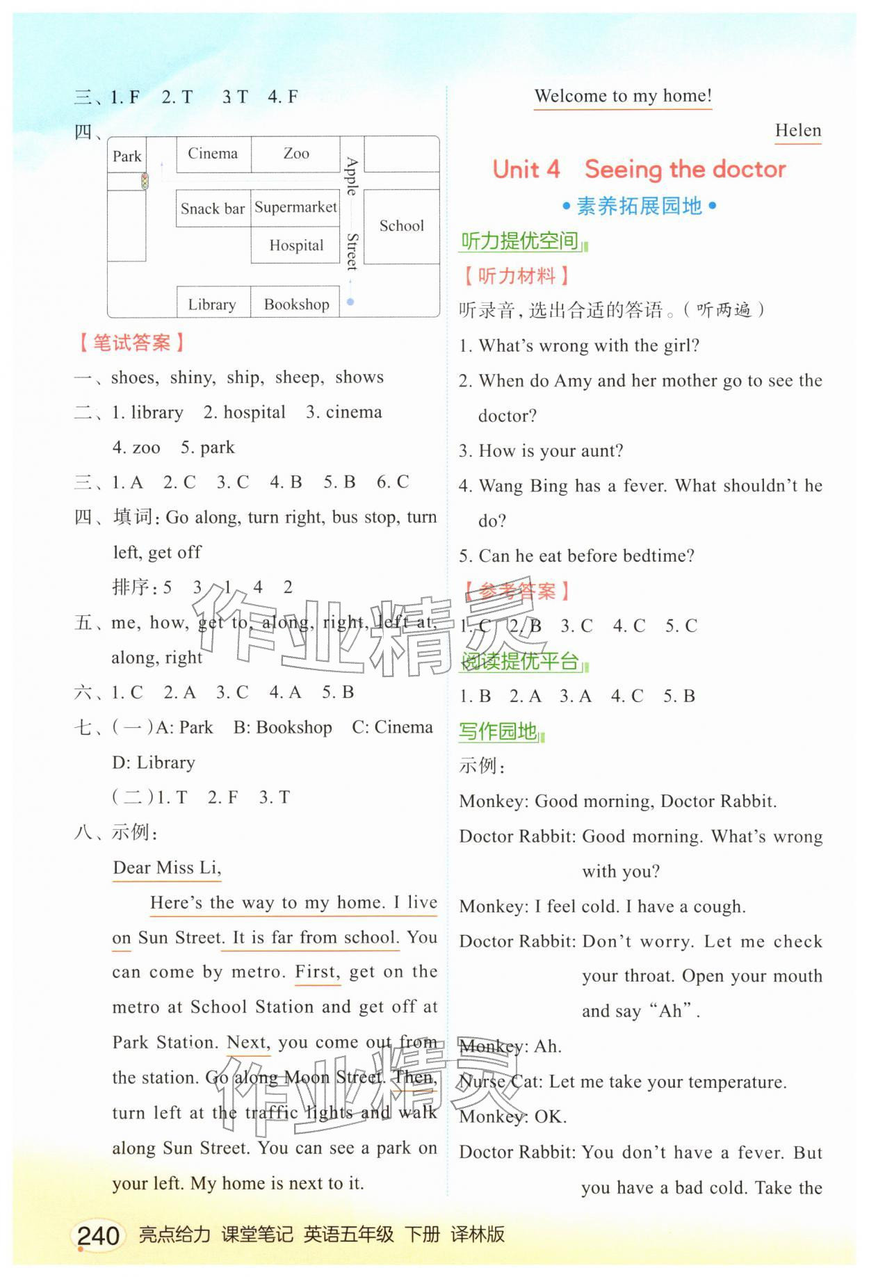 2026年亮點給力課堂筆記五年級英語下冊譯林版&nbsp;第6頁