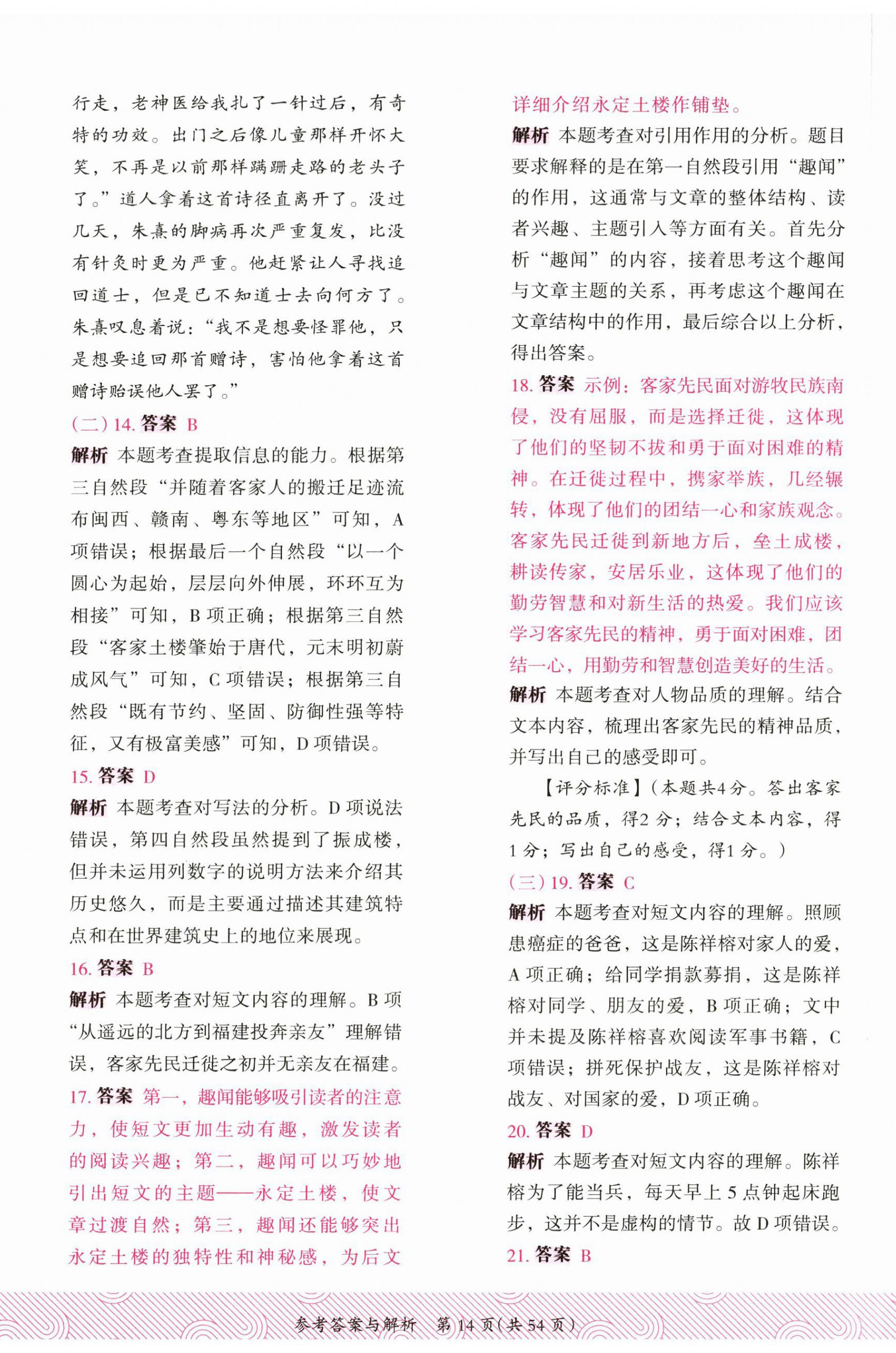 2025年木頭馬優(yōu)卷六年級(jí)語(yǔ)文下冊(cè)人教版福建專(zhuān)版 第14頁(yè)