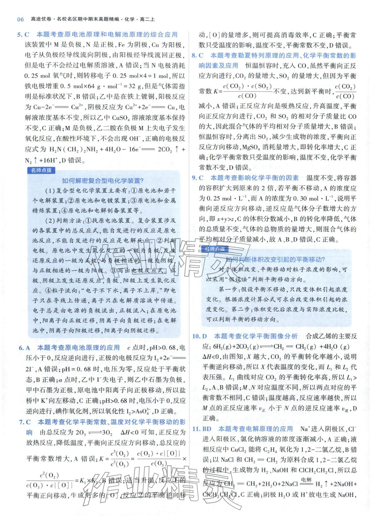 2025年期中期末名校名区真题精编高二化学上册人教版 参考答案第6页
