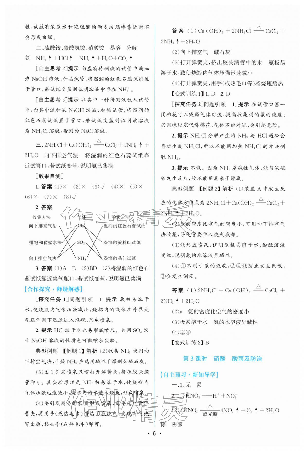 2026年高中同步测控优化设计化学必修第二册人教版增强版&nbsp;参考答案第5页