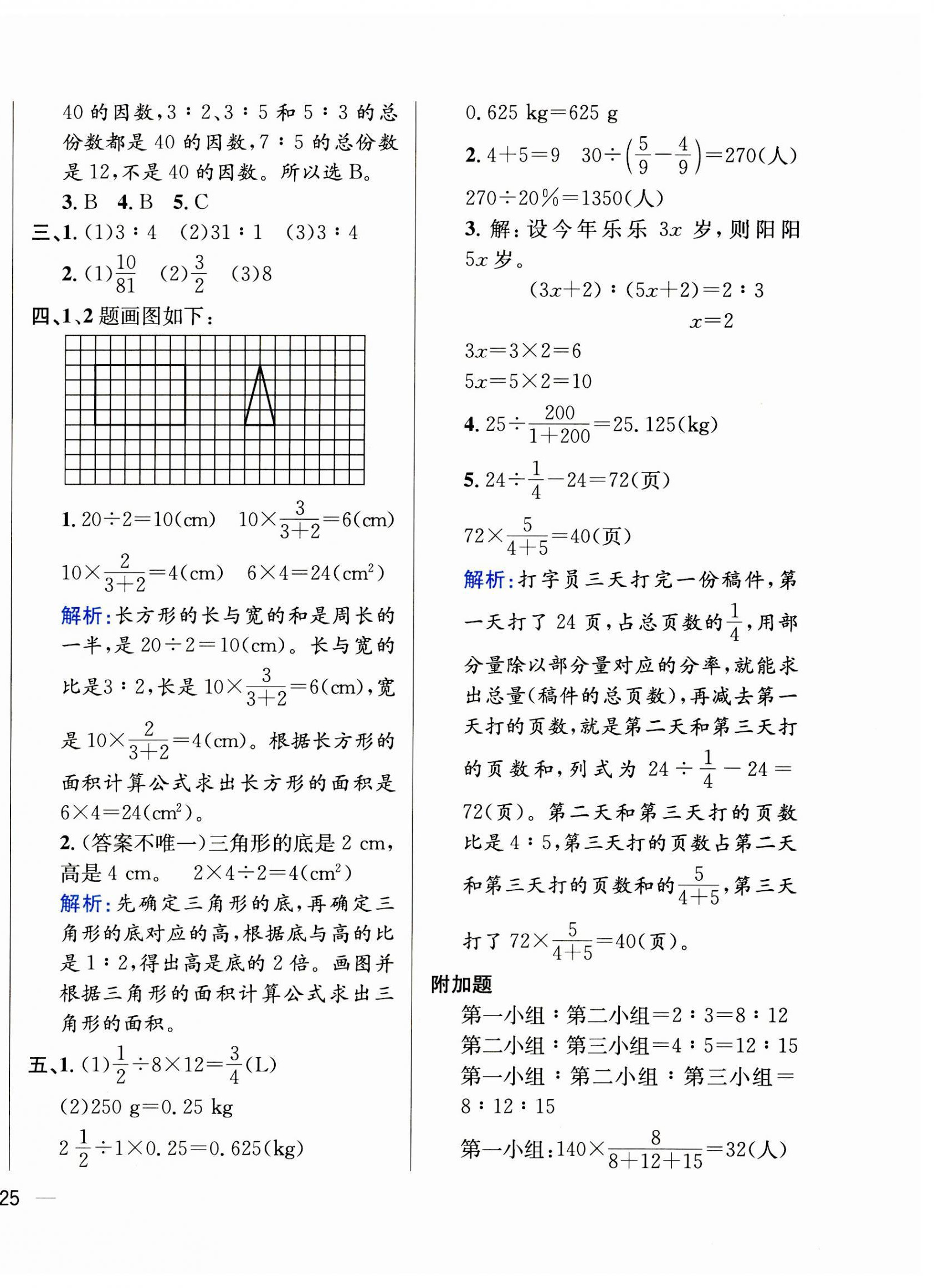 2023年教材全练六年级数学上册北师大版 参考答案第6页