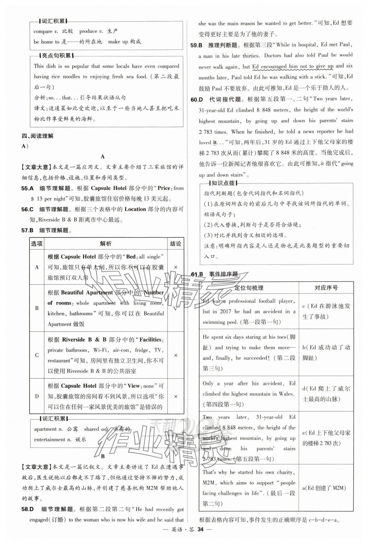 2025年天利38套新课标全国中考试题精选英语 第34页