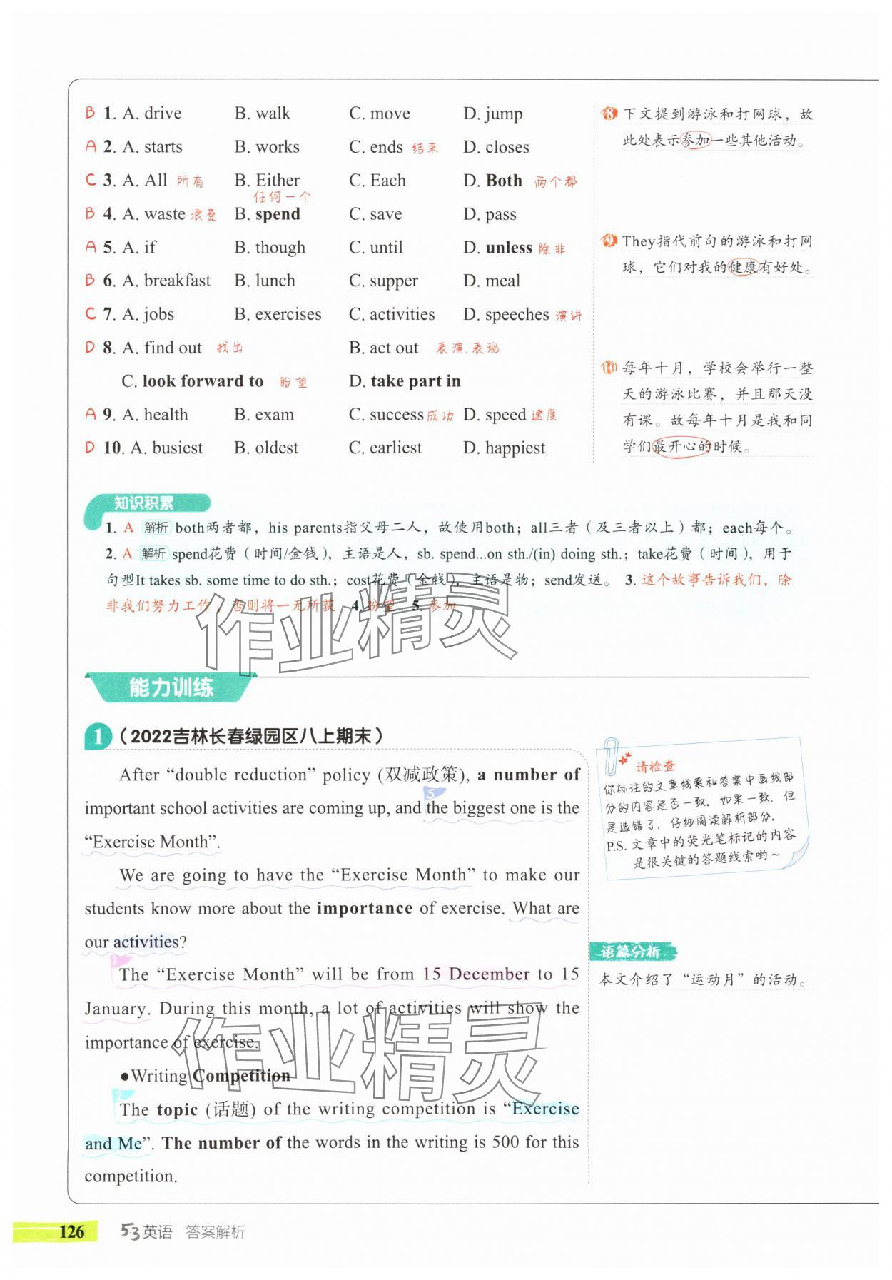 2025年53English八年级英语译林版 参考答案第12页