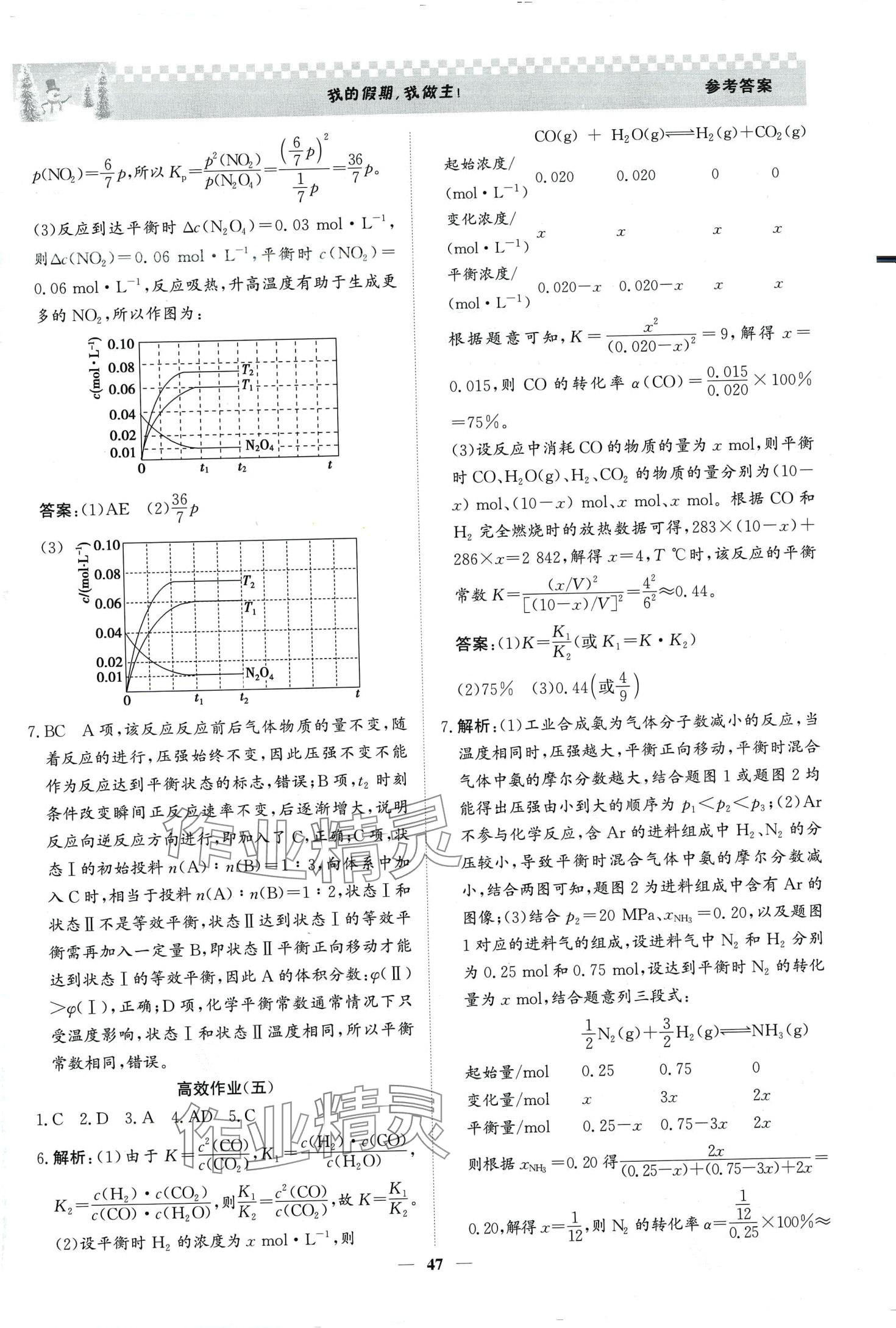 2024年优化探究高效作业高二化学 第3页