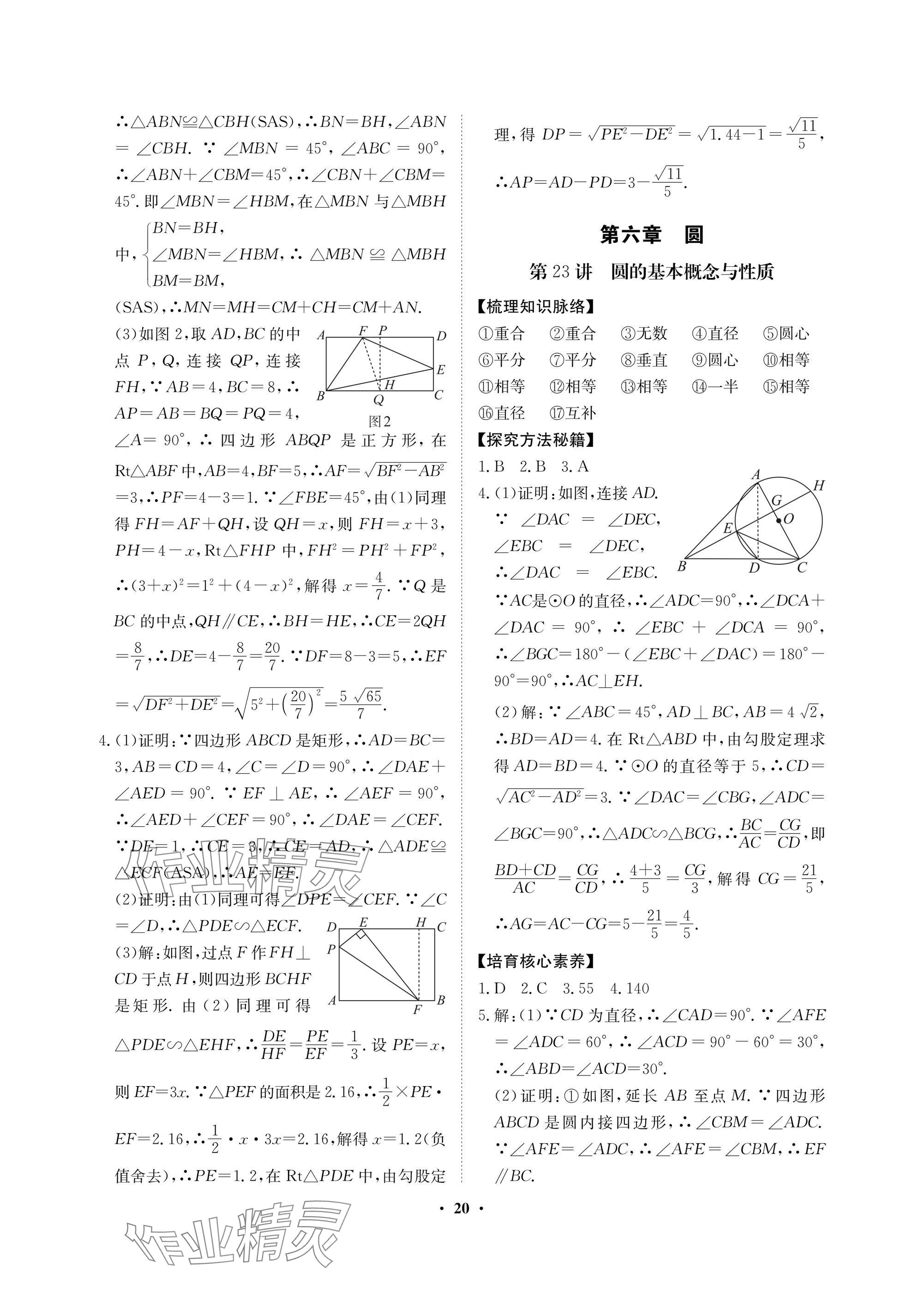 2025年湖北中考初中學(xué)業(yè)水平考試總復(fù)習(xí)數(shù)學(xué)通用版 參考答案第20頁