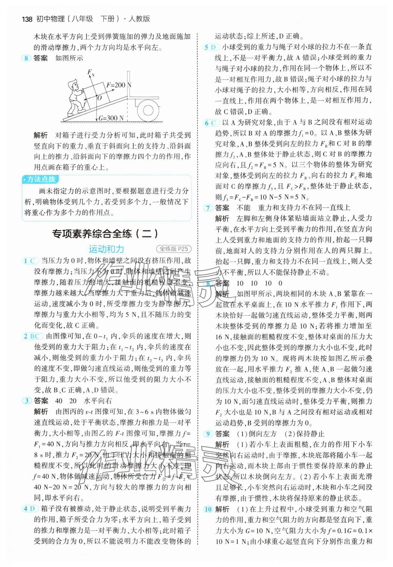 2025年5年中考3年模擬八年級物理下冊人教版 第12頁