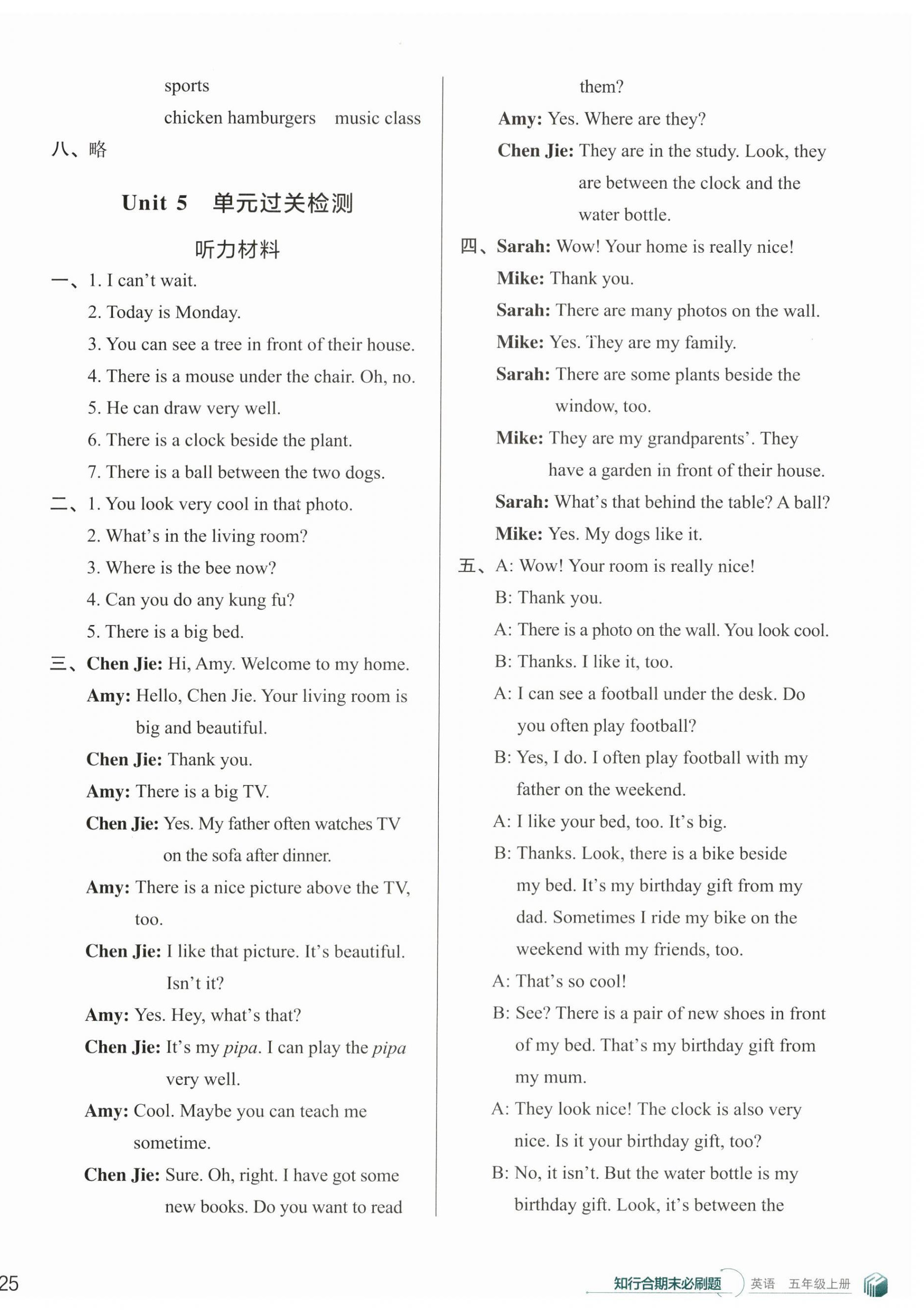 2023年知行合期末必刷題五年級英語上冊人教版 第6頁