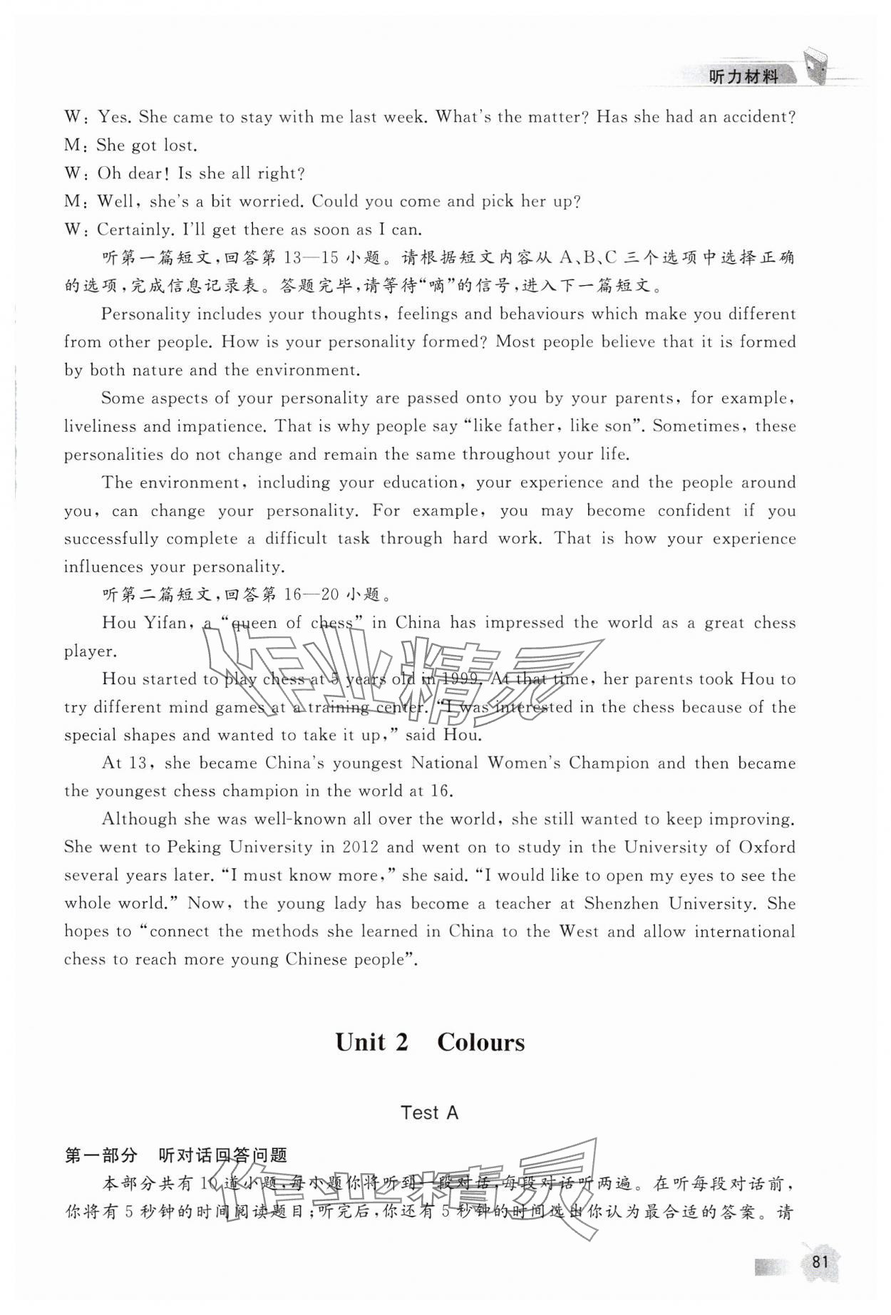 2024年江苏省英语人机对话考试听力实战演练九年级全一册&nbsp;参考答案第6页