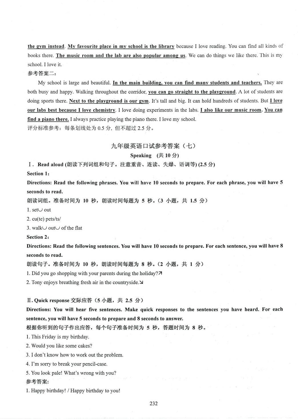 2024年N版英語綜合技能測試九年級全一冊滬教版五四制 參考答案第10頁