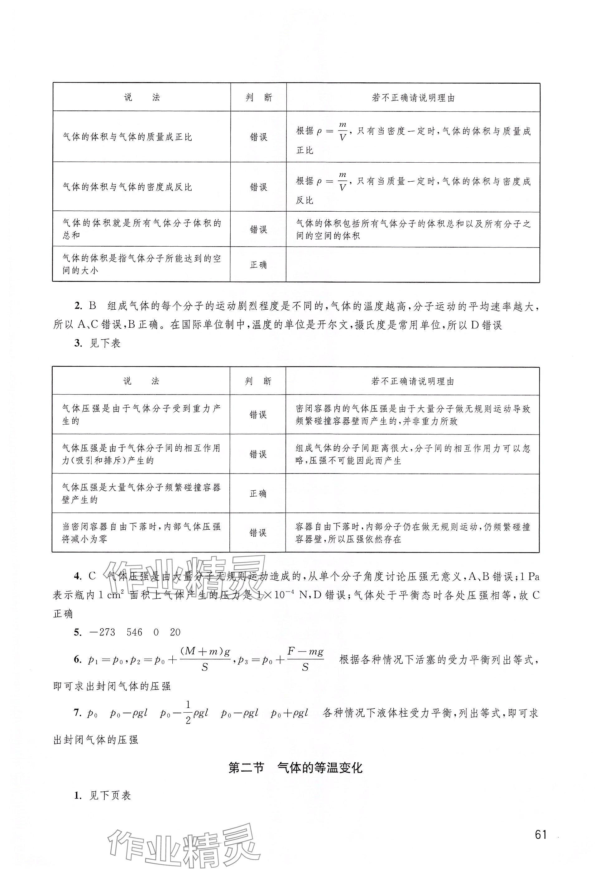 2025年練習部分高中物理選擇性必修第三冊滬教版 參考答案第5頁