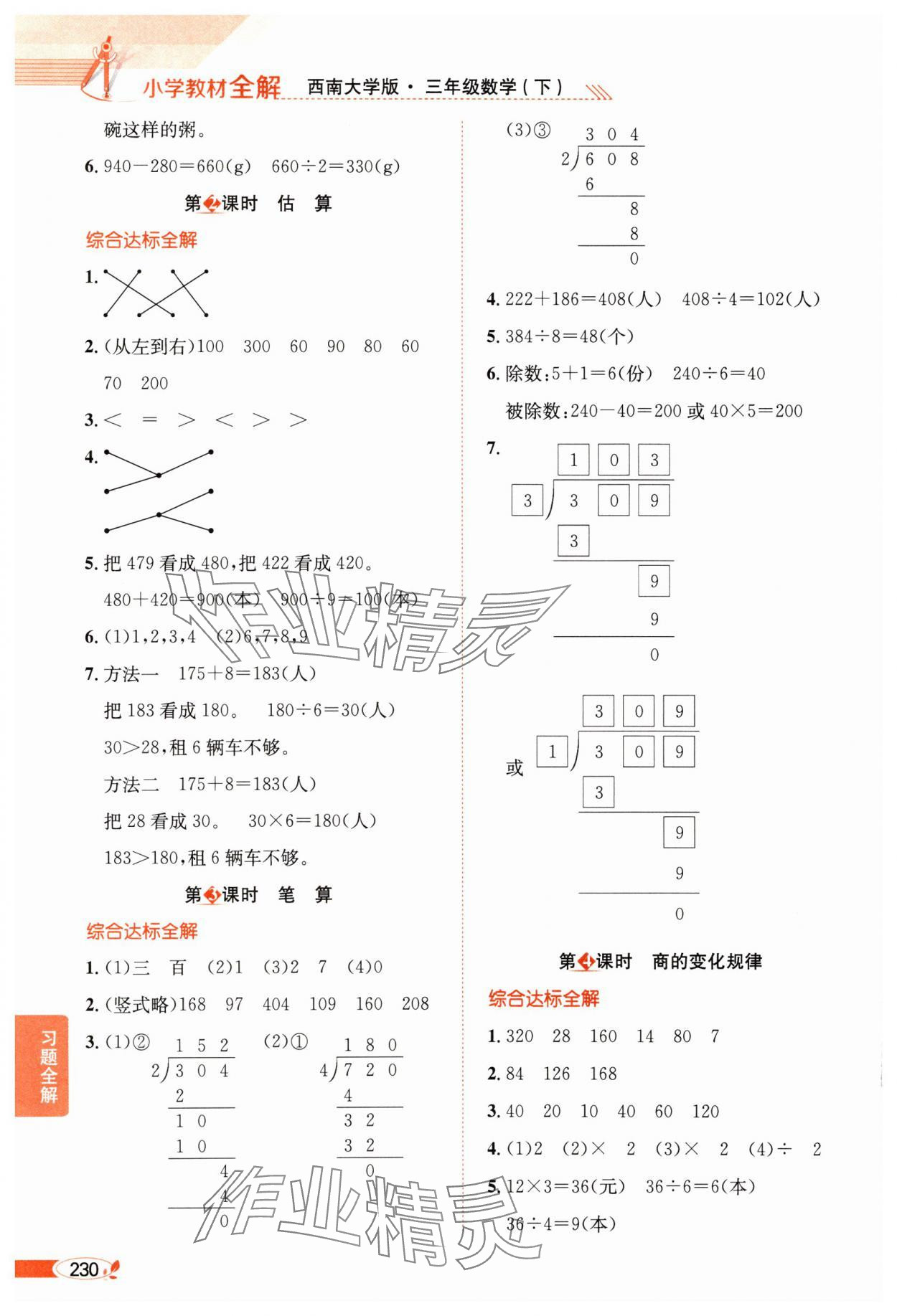 2025年教材全解三年級數學下冊西師大版 第6頁