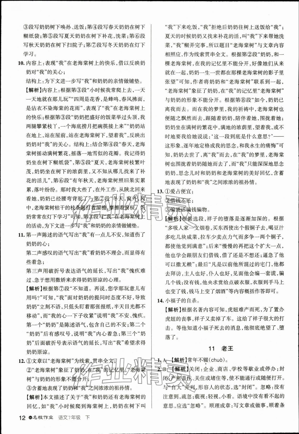 2024年名校作業七年級語文下冊人教版湖北專版 參考答案第12頁