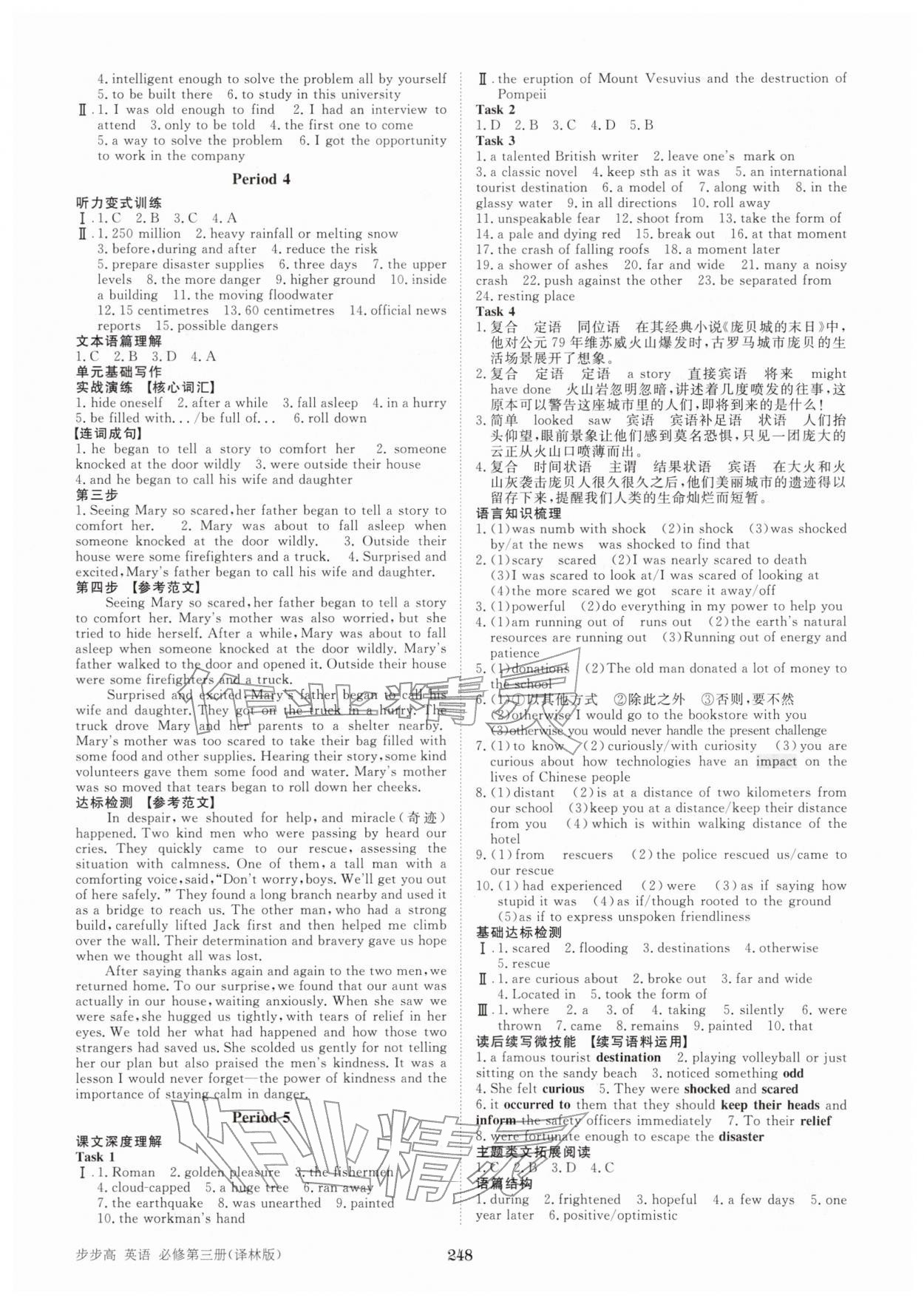 2026年步步高学习笔记高中英语必修第三册译林版&nbsp;参考答案第3页