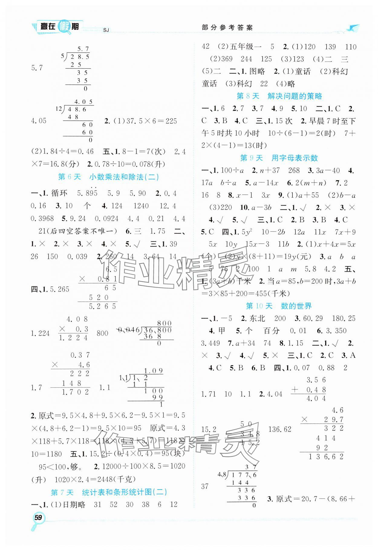 2025年赢在假期期末加寒假合肥工业大学出版社五年级数学苏教版 第2页