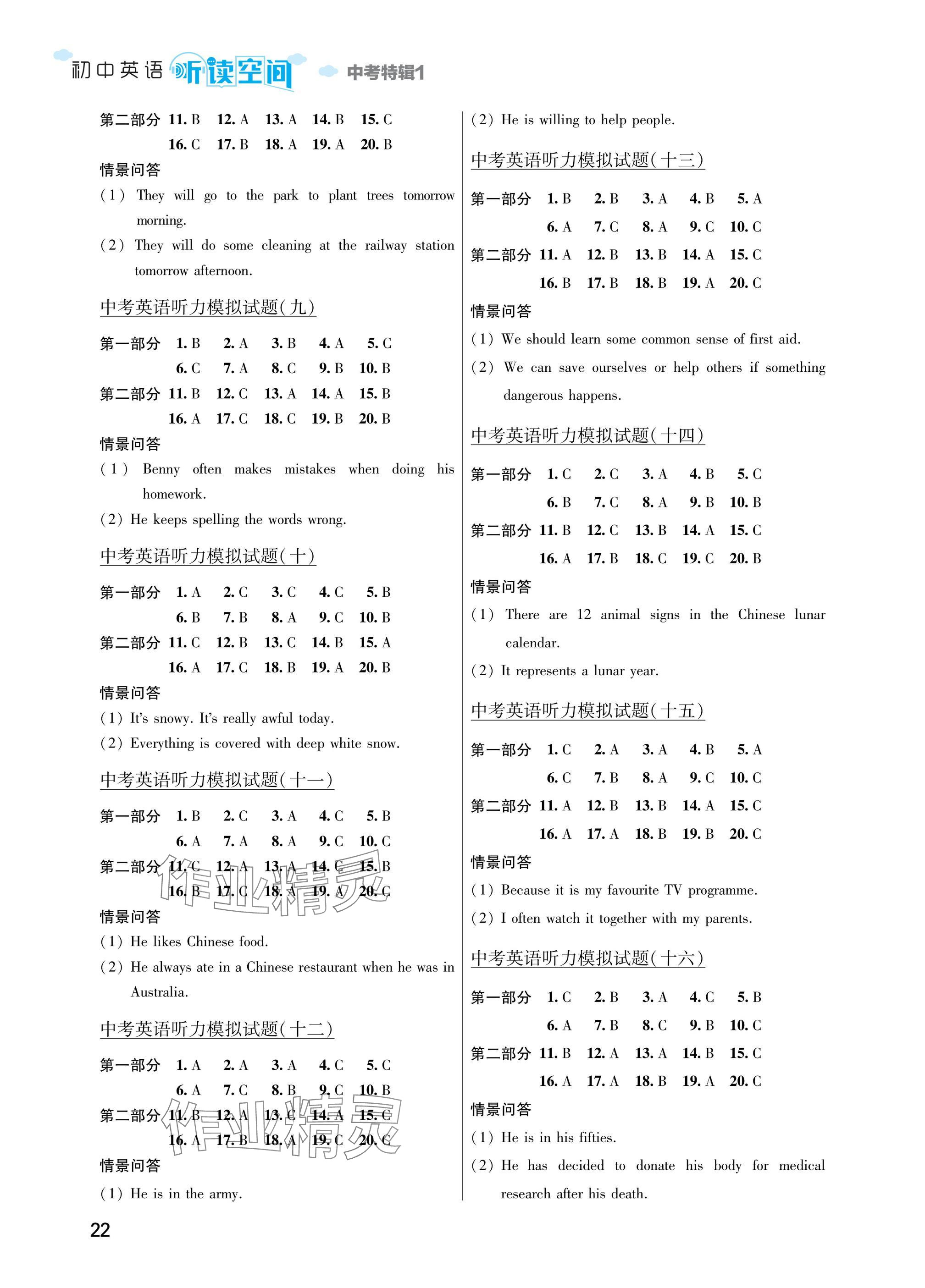 2025年初中英语听读空间中考特辑一译林版 参考答案第2页