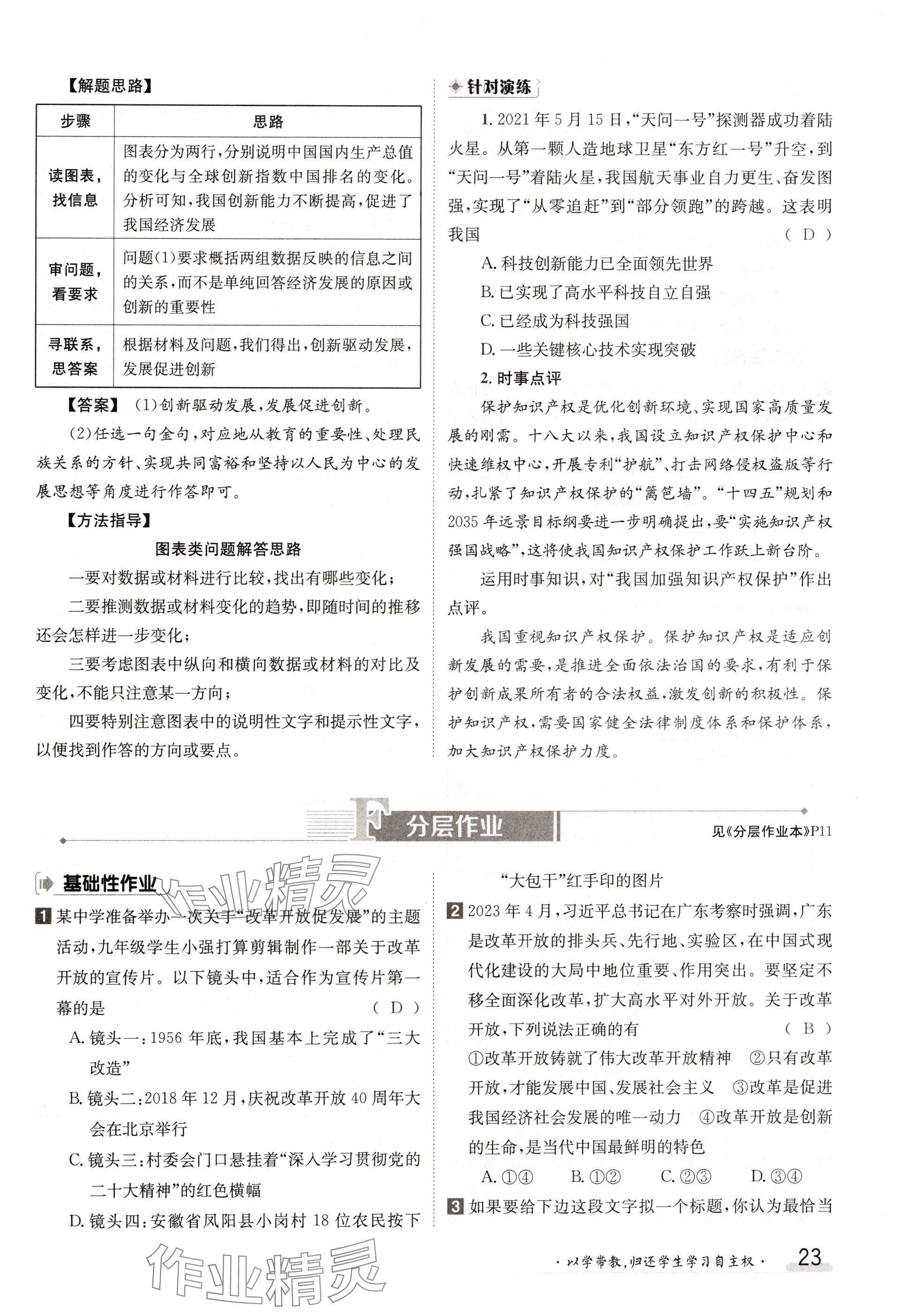 2024年金太陽導(dǎo)學(xué)案九年級道德與法治全一冊人教版 參考答案第23頁