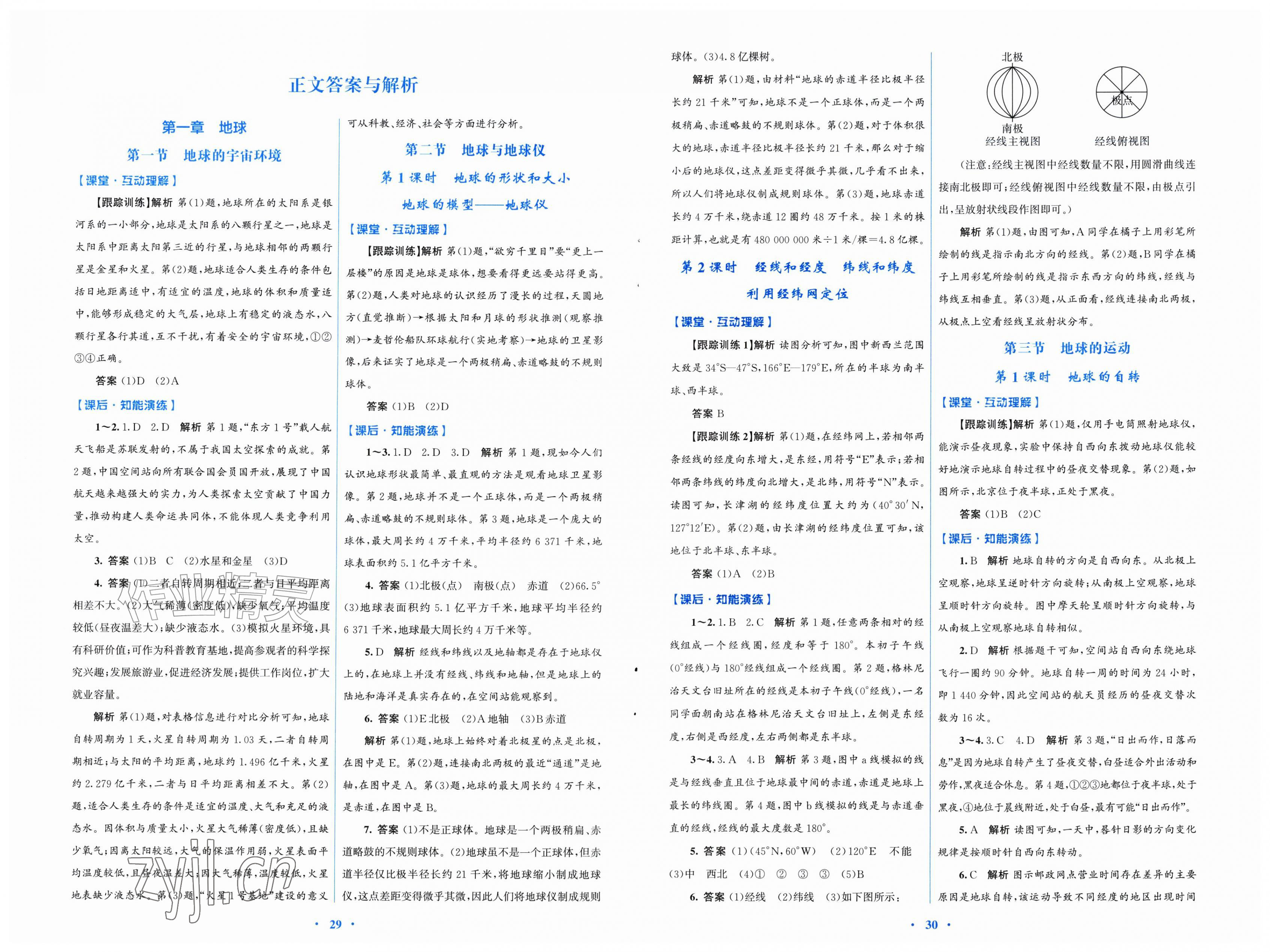 2026年同步测控优化设计七年级地理上册人教版福建专版&nbsp;第1页