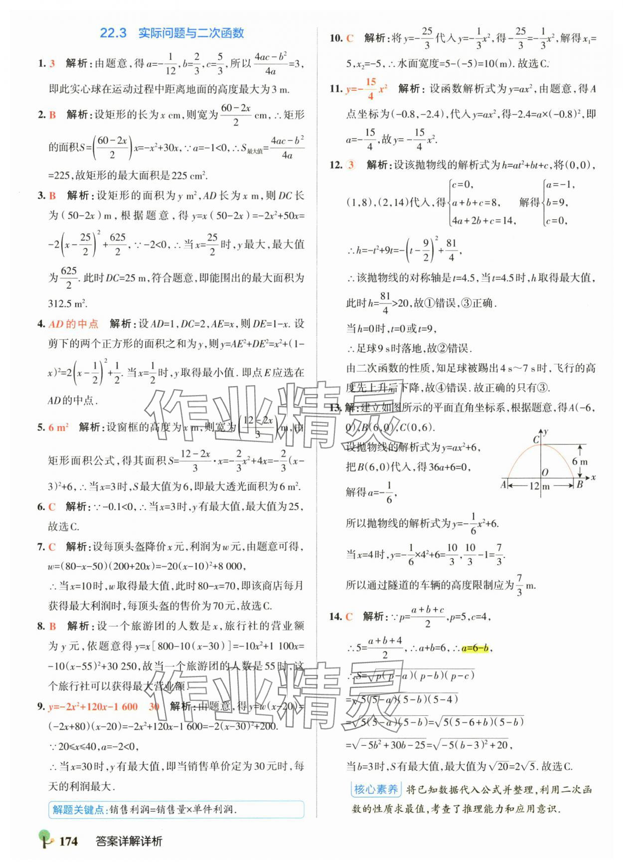 2025年初中學霸創新題九年級數學全一冊人教版 參考答案第20頁