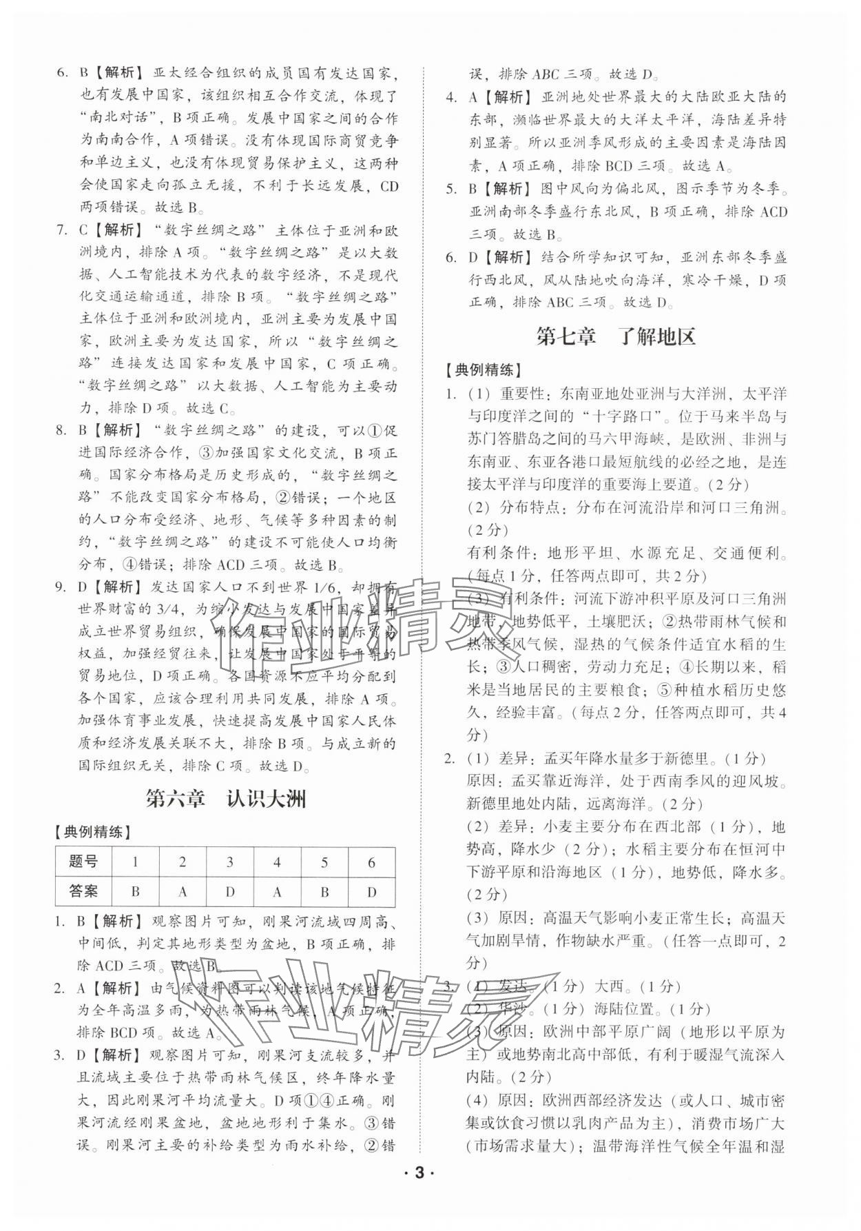 2025年深圳市初中學(xué)業(yè)水平考試地理 第3頁