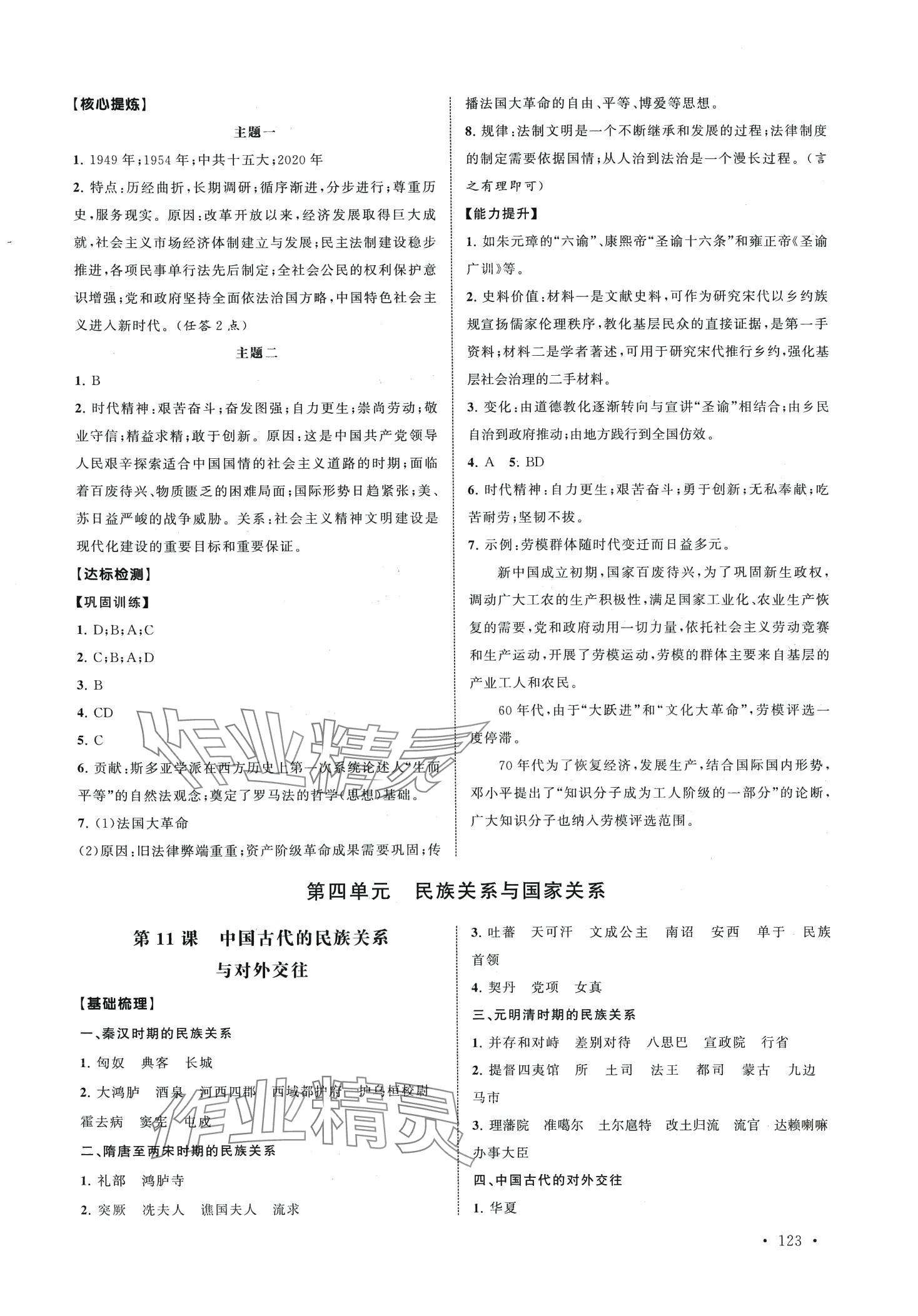 2024年伴你成長在高中創新導學案高中歷史選擇性必修 第7頁