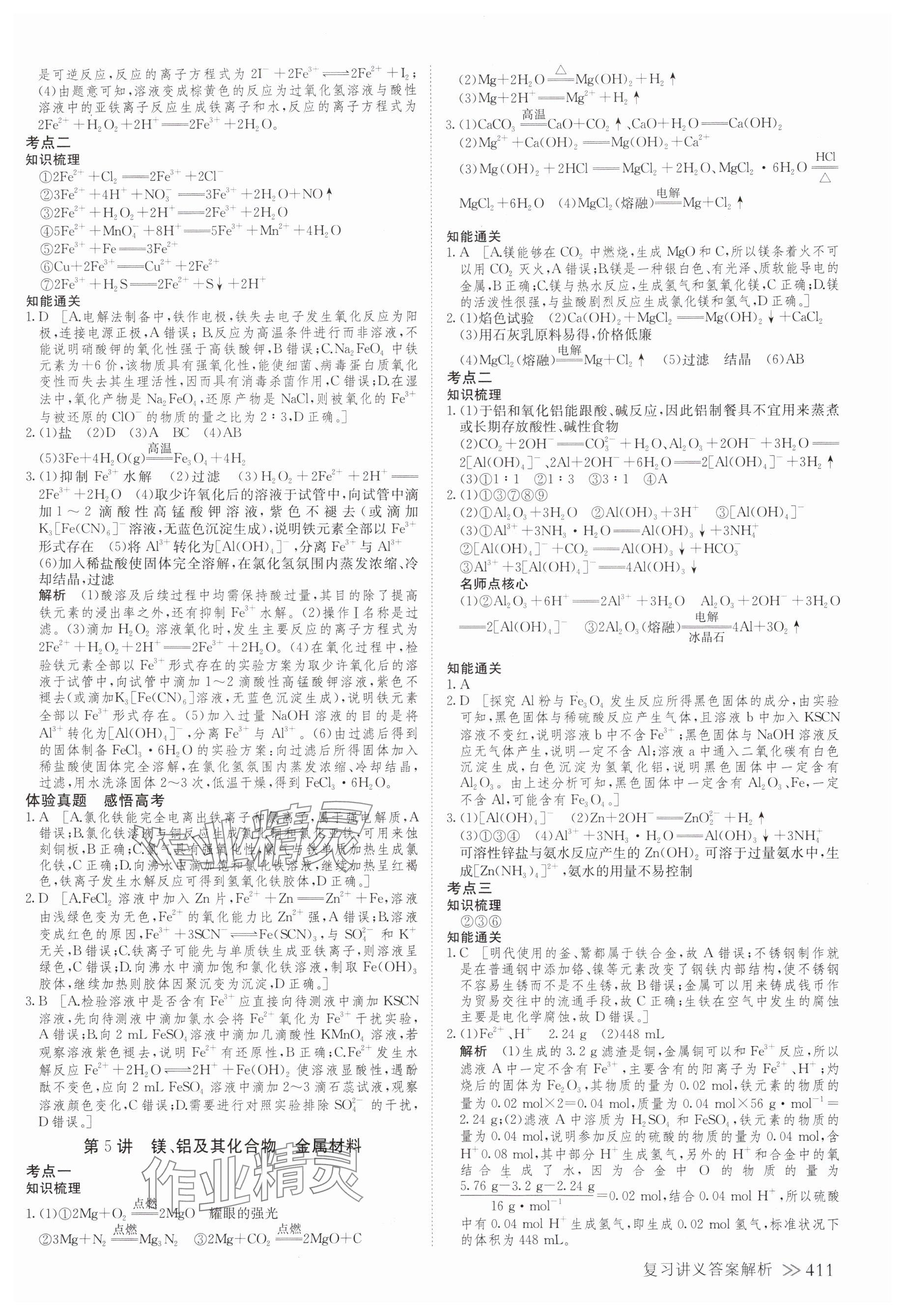 2025年创新设计高考总复习化学浙江专版 参考答案第19页