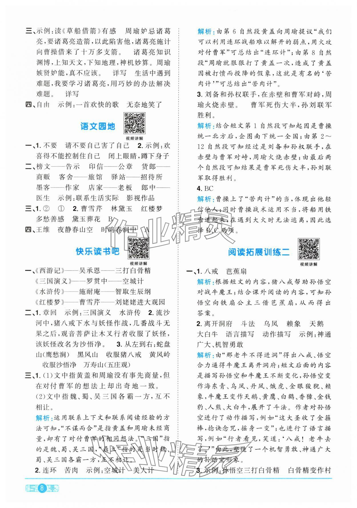 2024年阳光同学课时优化作业五年级语文下册人教版 参考答案第8页