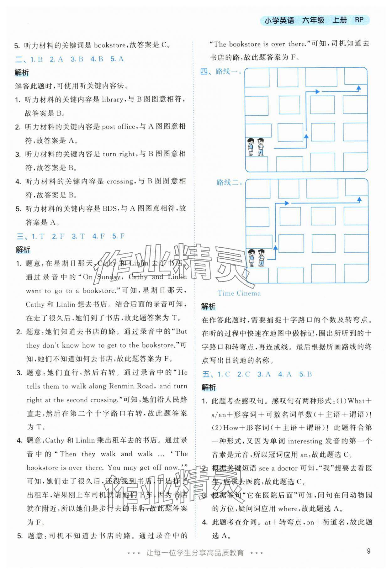 2024年53天天练六年级英语上册人教版 第9页