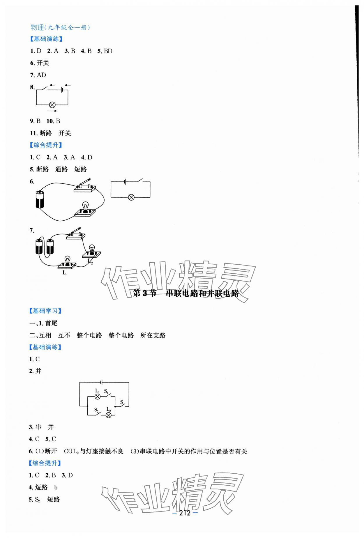 2025年新课堂学习与探究九年级物理全一册人教版&nbsp;第8页