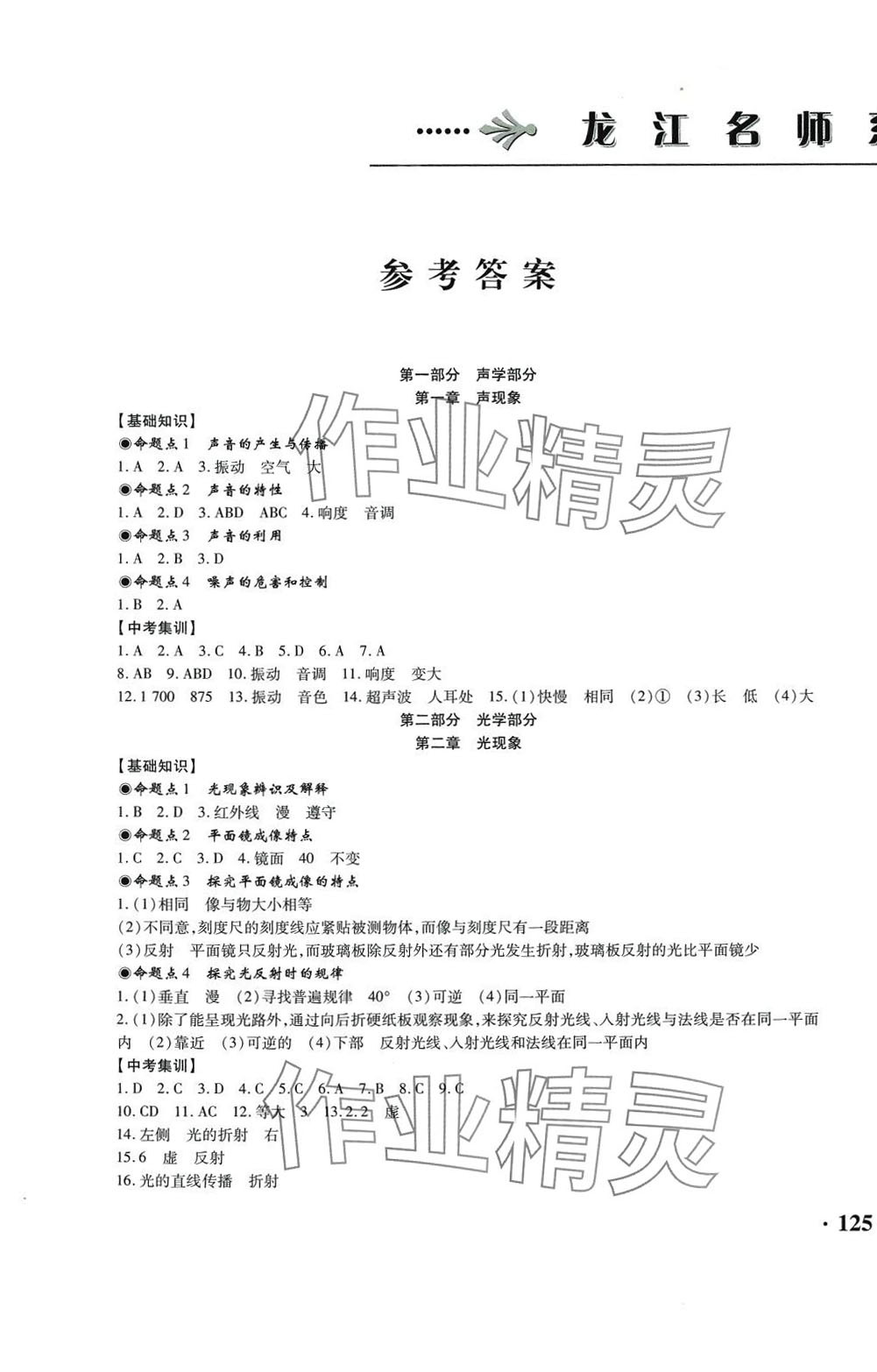 2024年龍江名師走向中考物理 第1頁