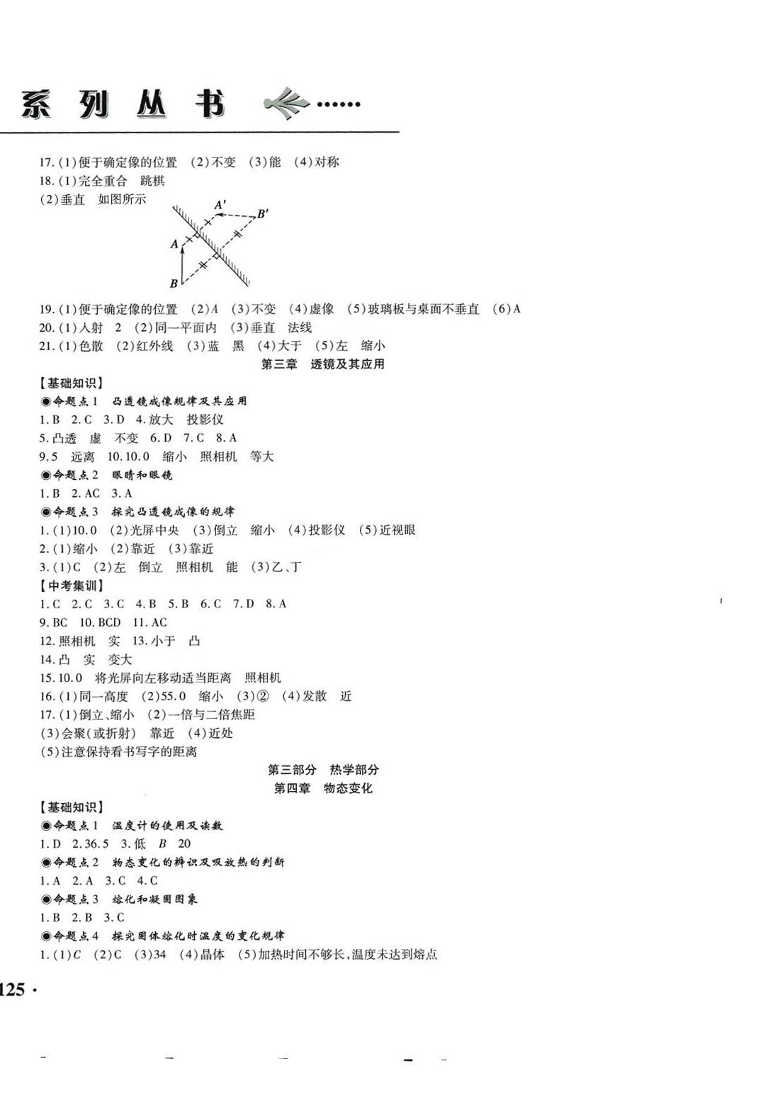 2024年龙江名师走向中考物理 第2页