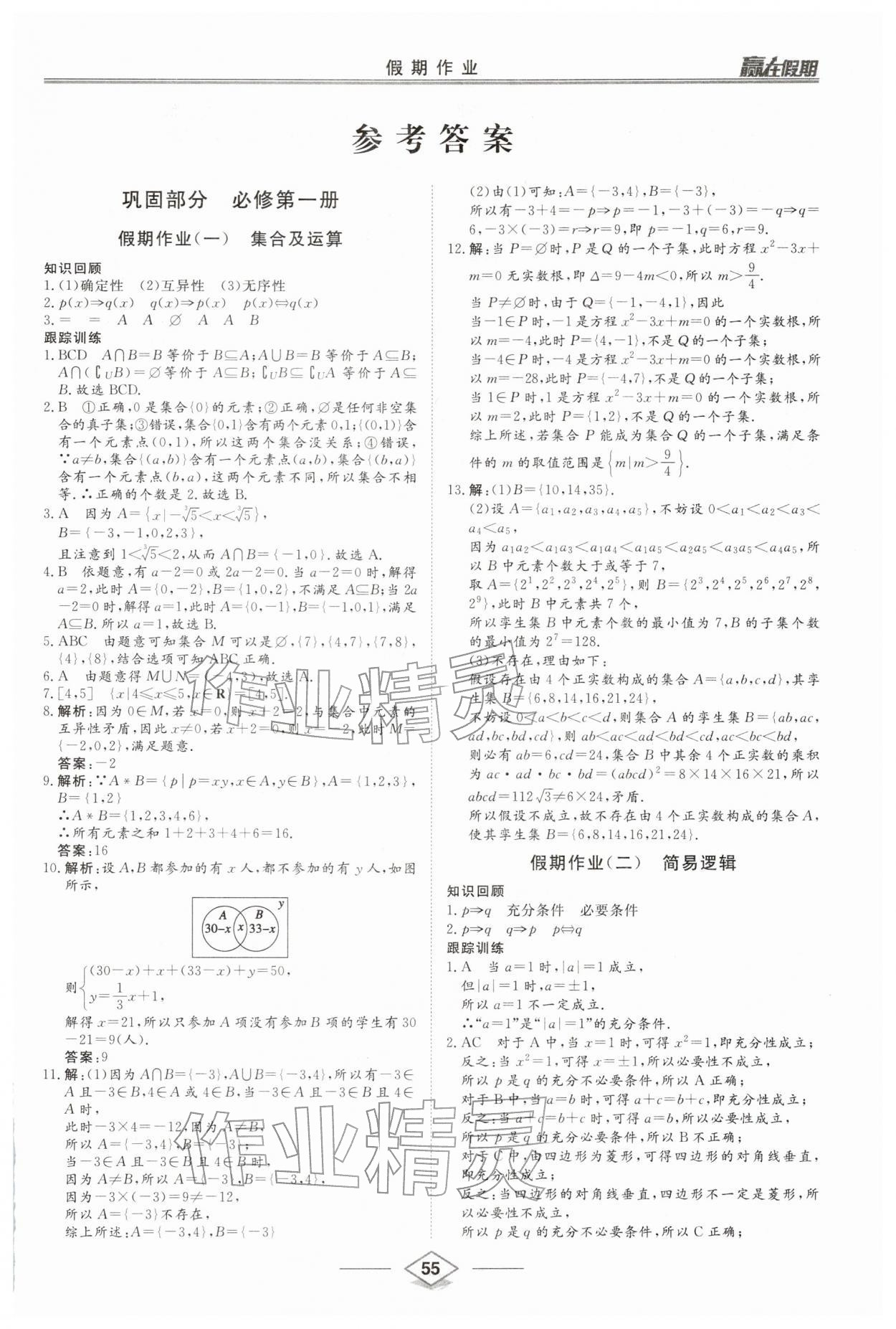 2026年赢在假期沈阳出版社高一数学人教版&nbsp;第1页