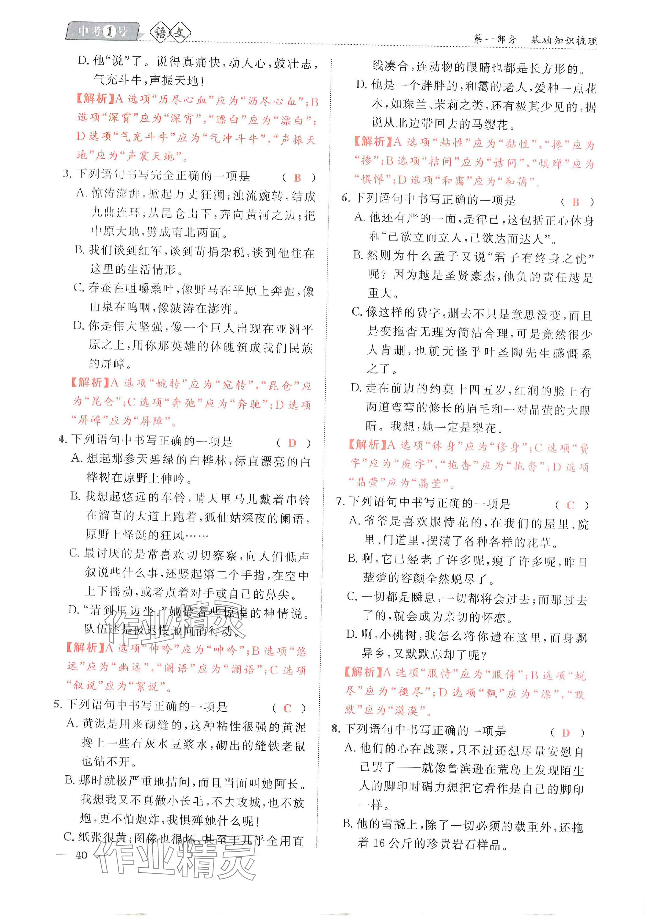 2024年中考1號語文中考 參考答案第100頁