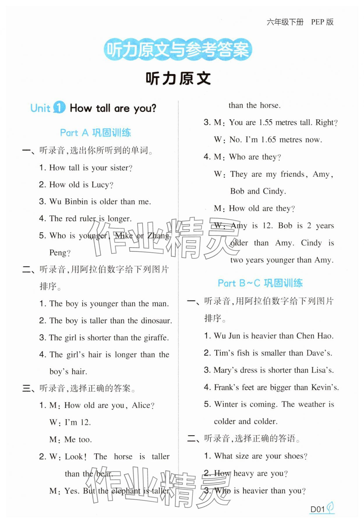 2025年一本同步訓練六年級英語下冊人教版 第1頁