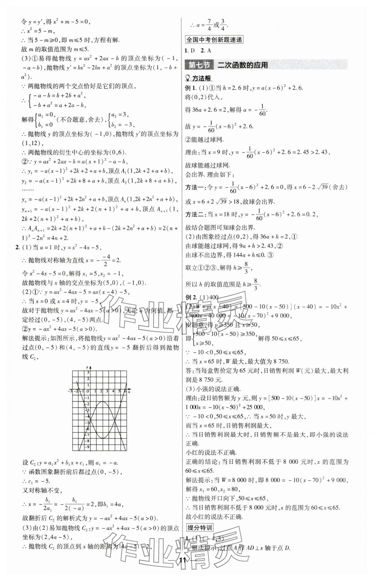 2024年江西中考帮数学&nbsp;第11页