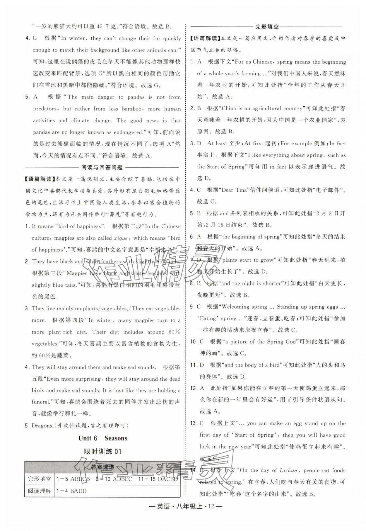 2025年學霸組合訓練八年級英語上冊譯林版 第12頁