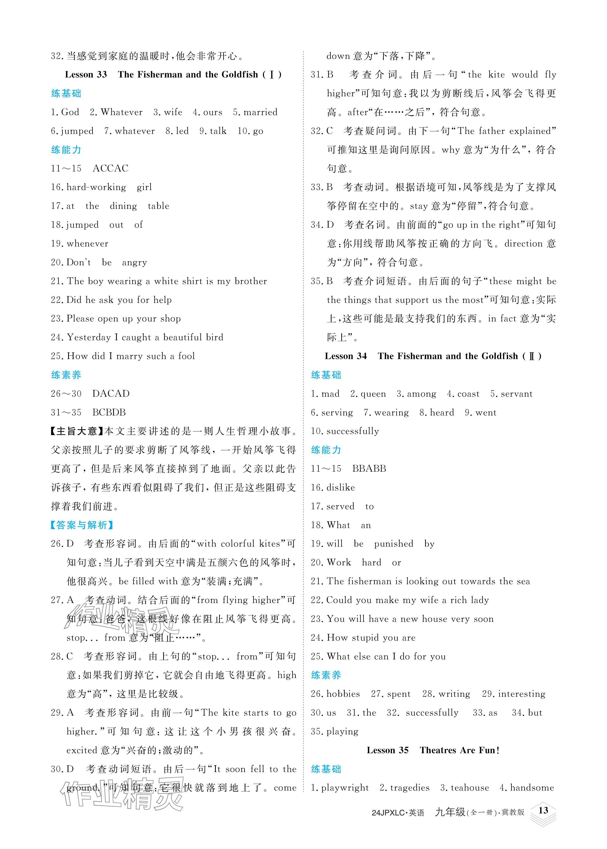 2023年金牌學練測九年級英語全一冊冀教版 參考答案第13頁