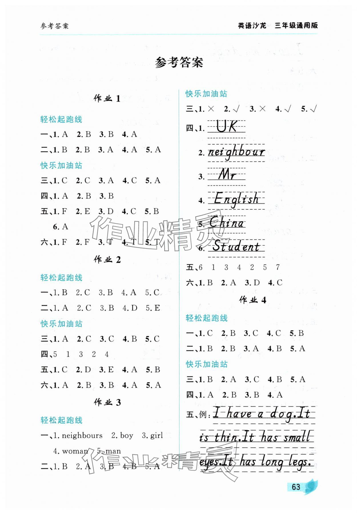2025年智趣夏令營三年級英語通用版 第1頁