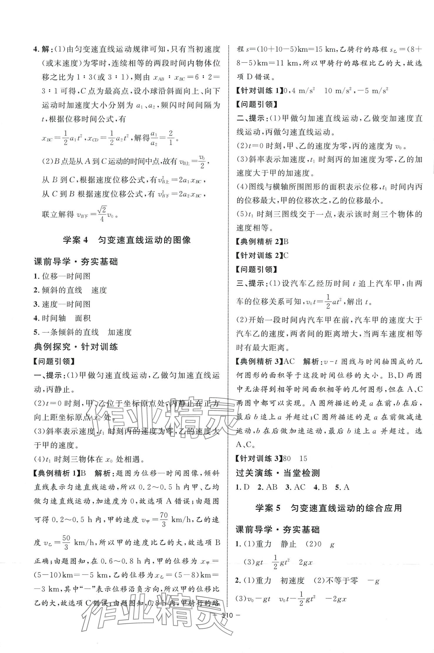 2024年钟书金牌金典导学案高中物理上海专版&nbsp;参考答案第4页