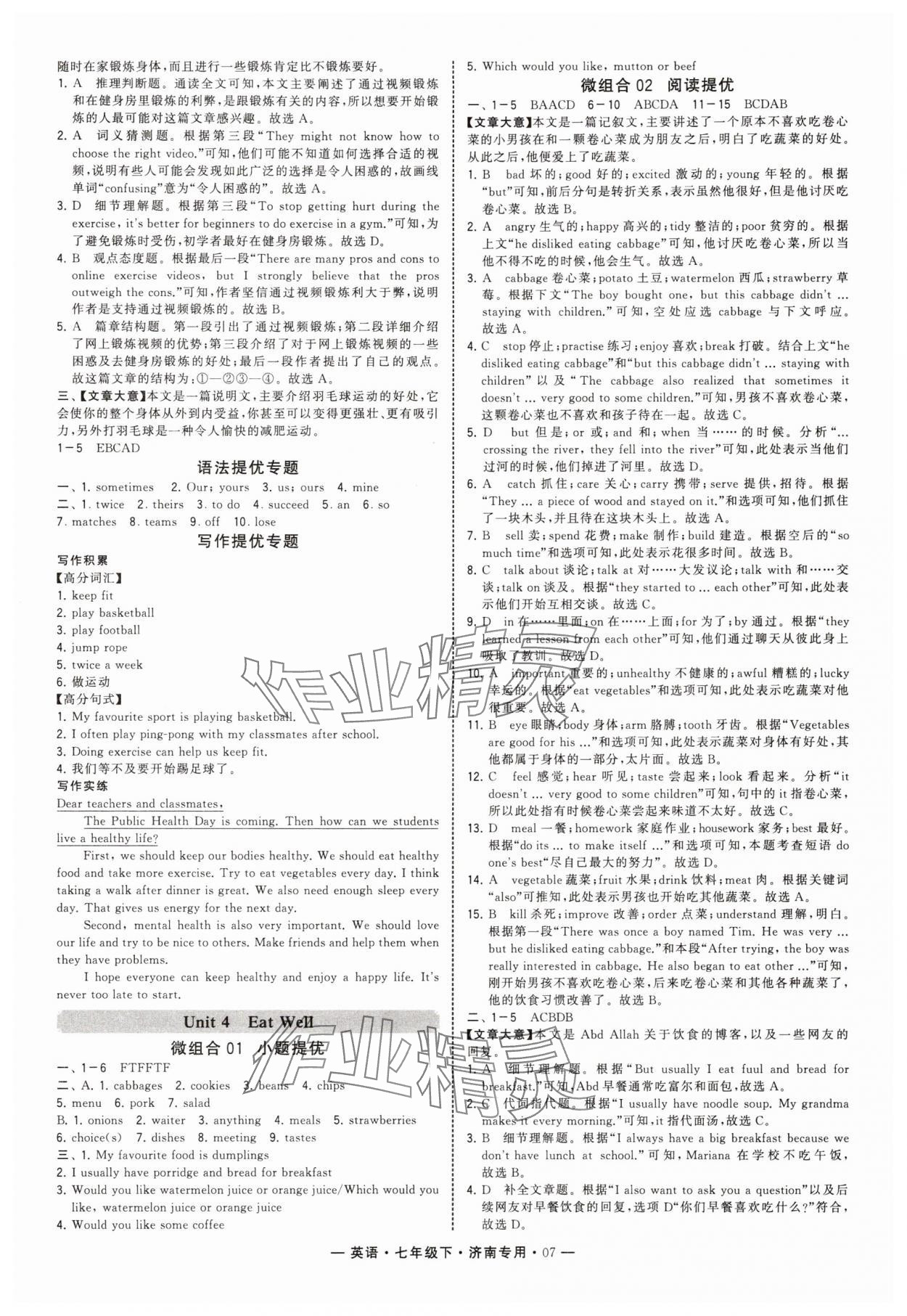 2025年學霸組合訓練七年級英語下冊人教版濟南專版 第7頁