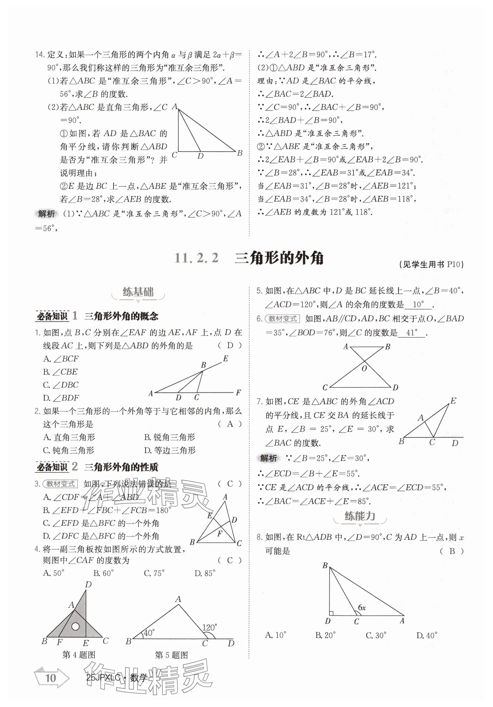 2024年金牌學練測八年級數(shù)學上冊人教版 參考答案第10頁