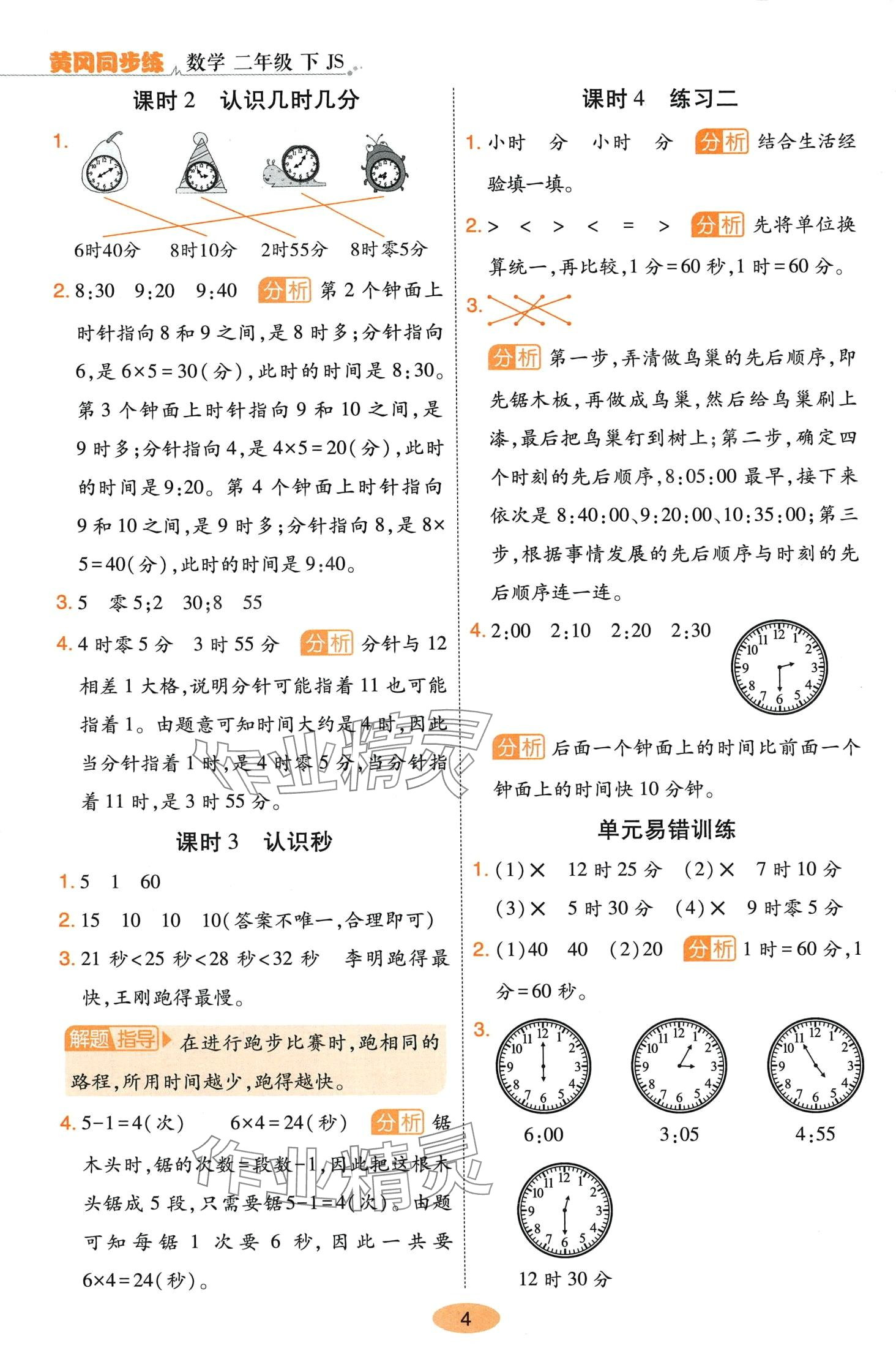 2024年黃岡同步練一日一練二年級數學下冊蘇教版 第4頁