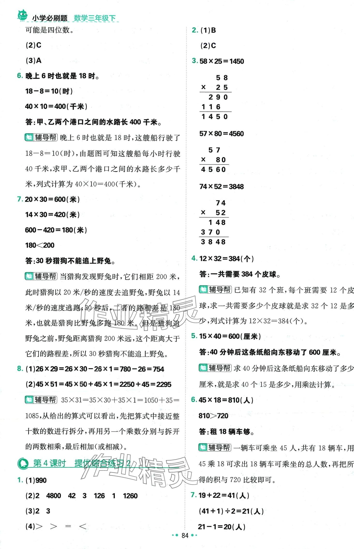 2024年小學(xué)必刷題三年級(jí)數(shù)學(xué)下冊(cè)冀教版 第10頁(yè)