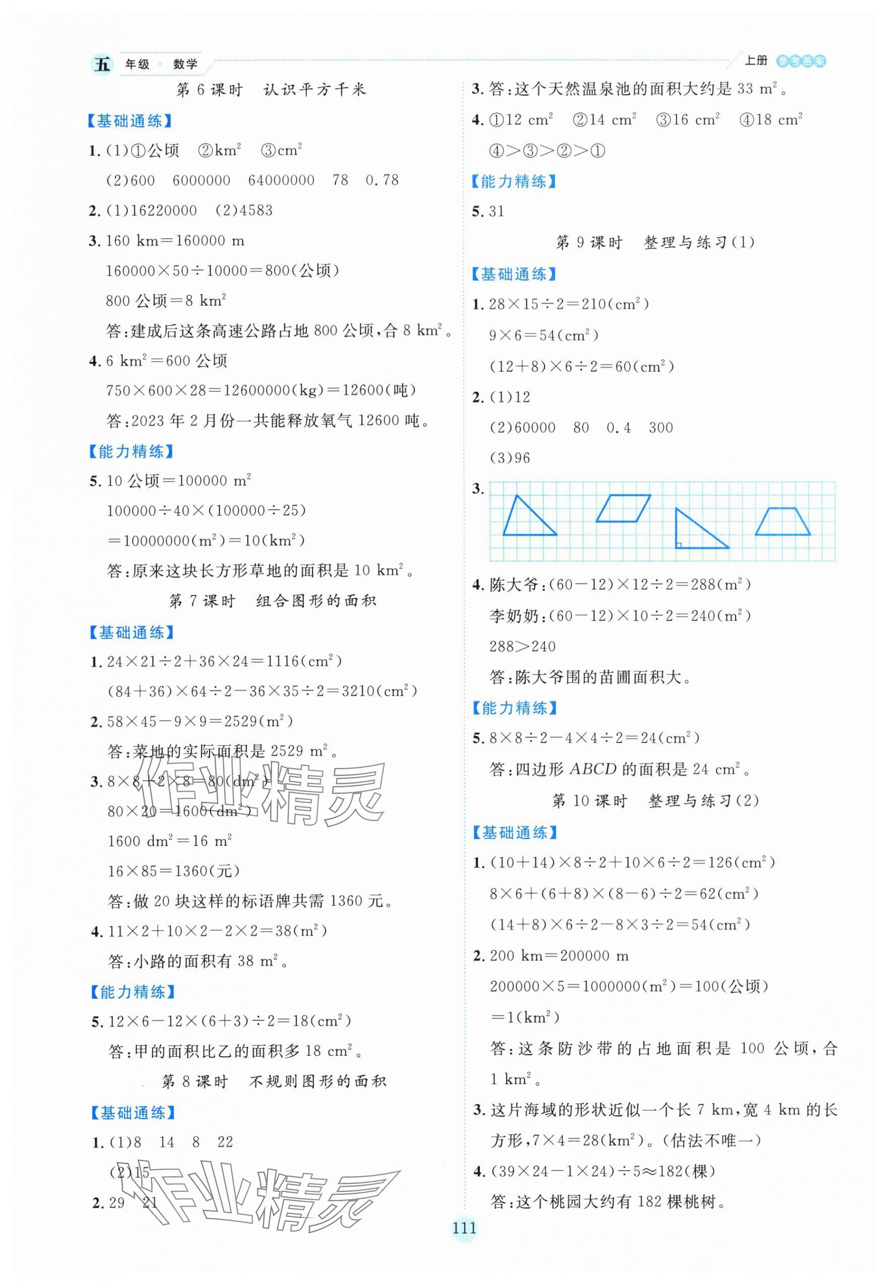 2025年百分学生作业本题练王五年级数学上册苏教版 参考答案第3页
