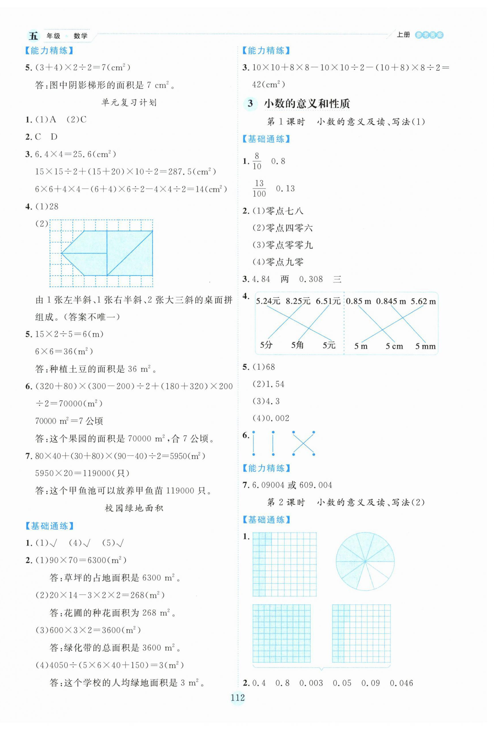 2025年百分学生作业本题练王五年级数学上册苏教版 参考答案第4页