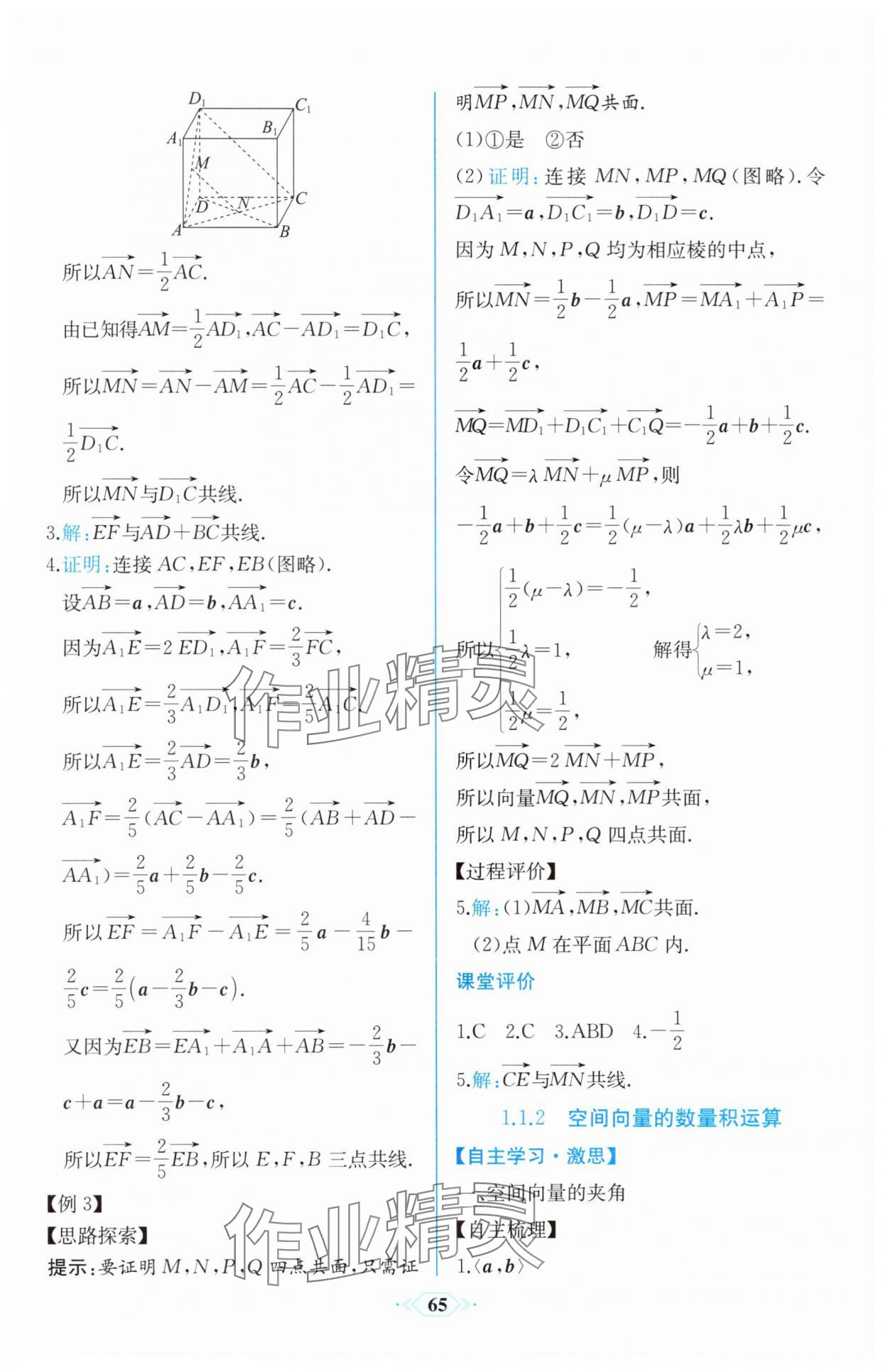 2025年课时练新课程学习评价方案高中数学选择性必修第一册人教版增强版&nbsp;第3页