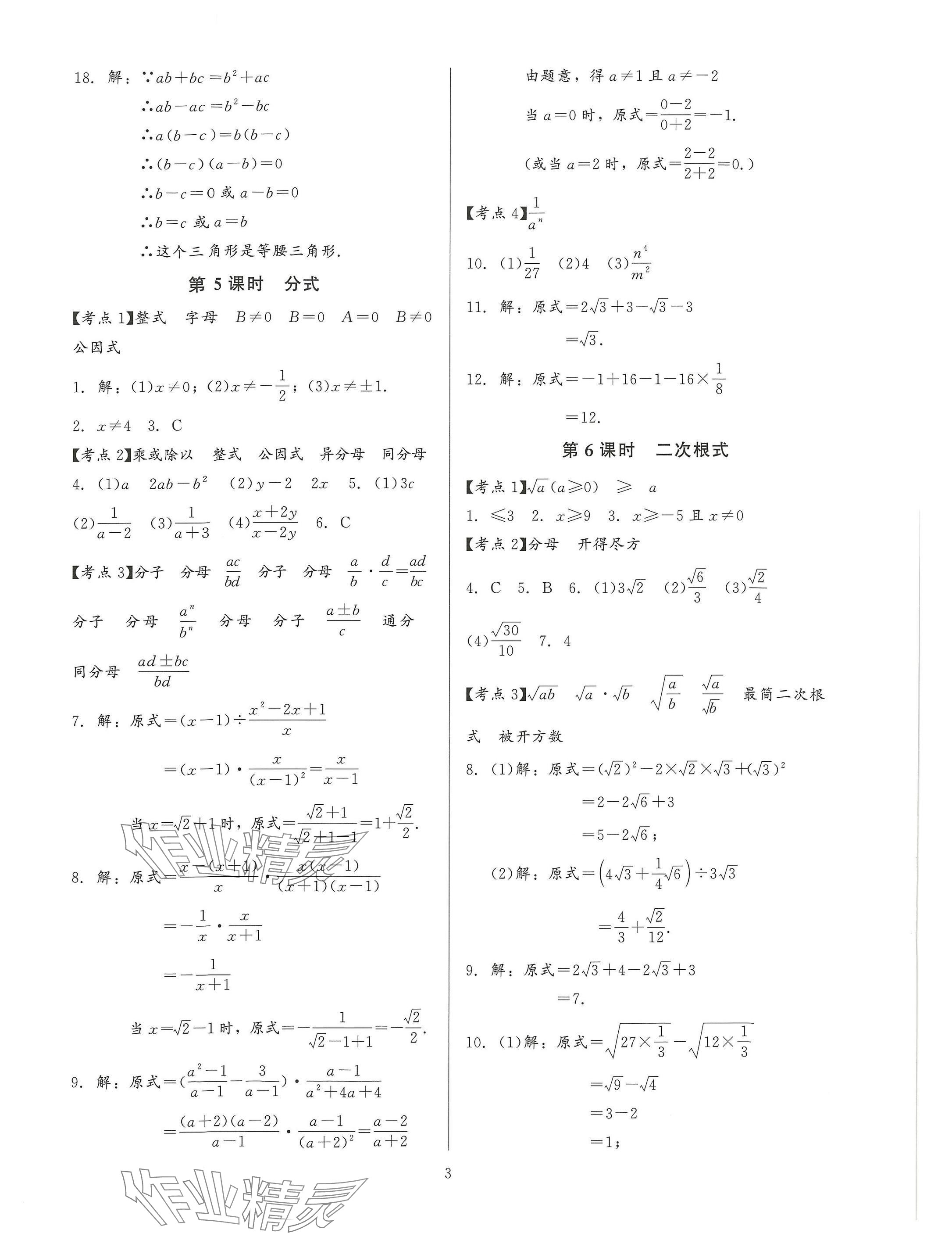 2025年連接中考安徽師范大學出版社數學福建專版 參考答案第3頁