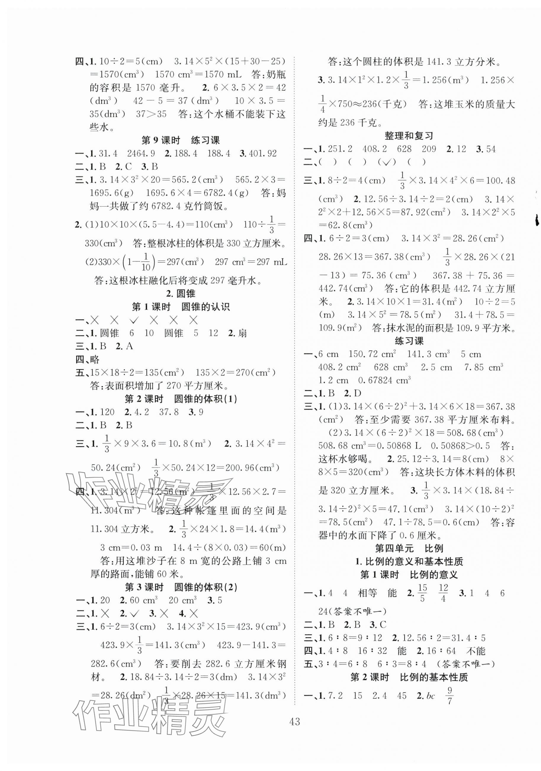 2024年新經(jīng)典練與測六年級數(shù)學下冊人教版 第3頁