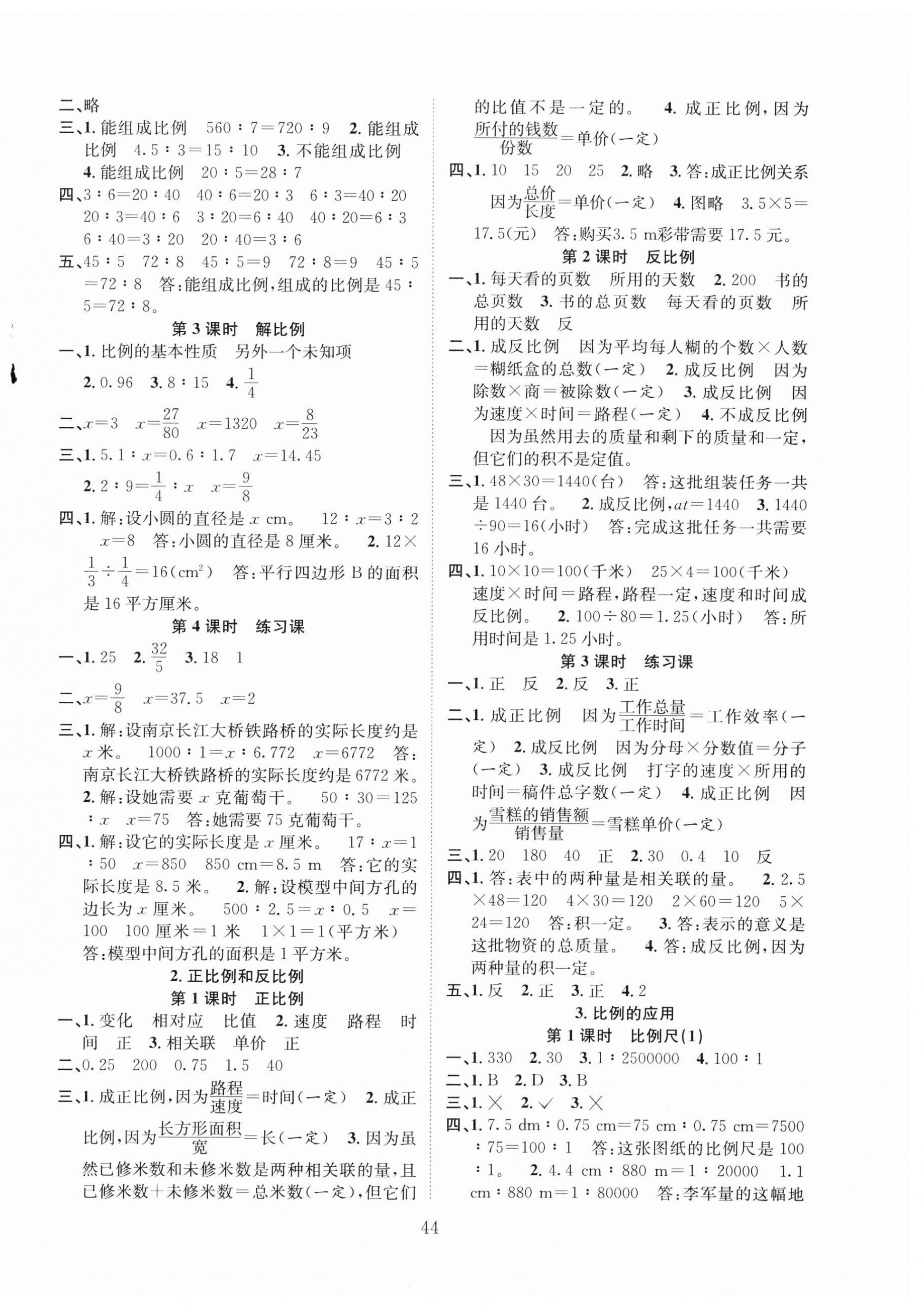 2024年新经典练与测六年级数学下册人教版 第4页