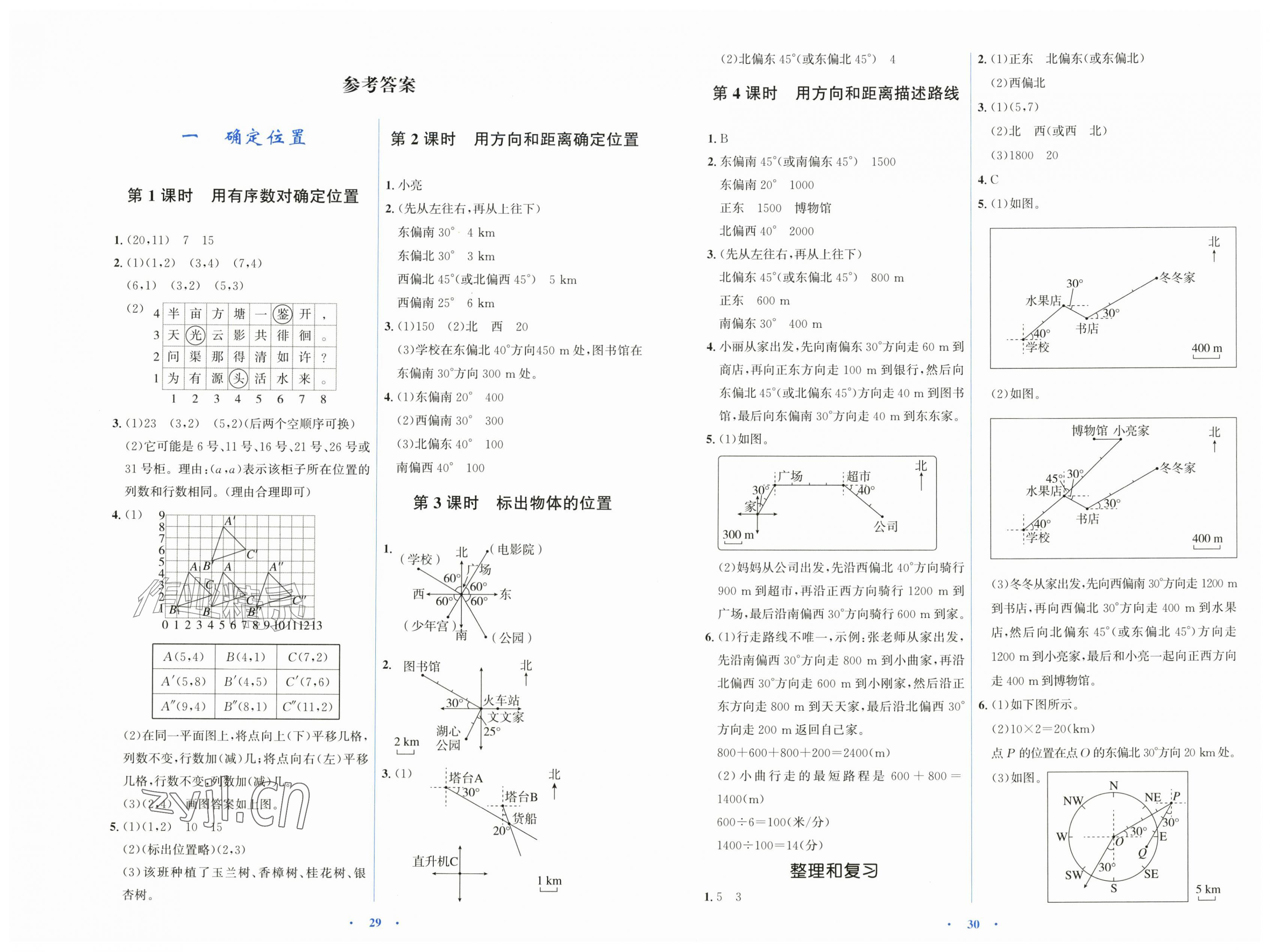 2026年同步解析与测评学考练六年级数学上册人教版&nbsp;第1页