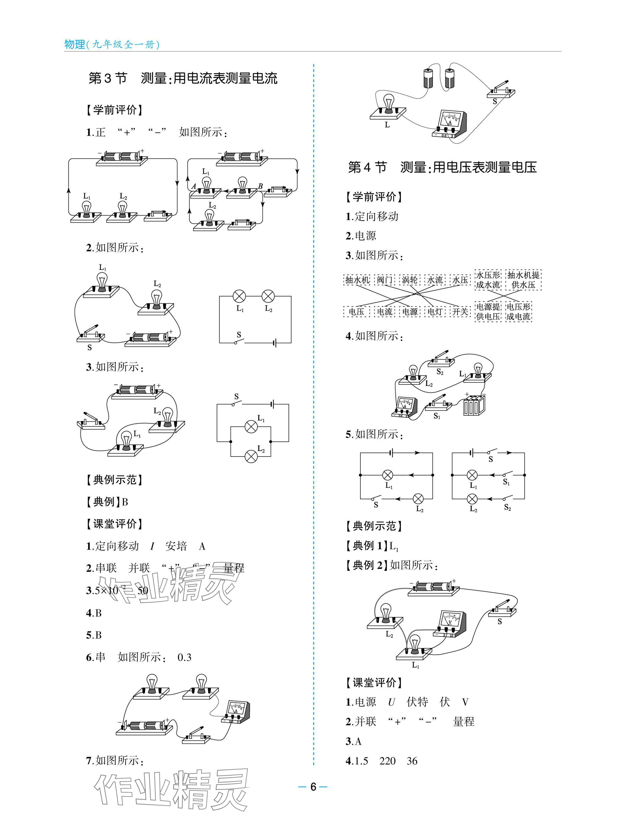 2025年新课堂同步学习与探究九年级物理全一册人教版 参考答案第6页